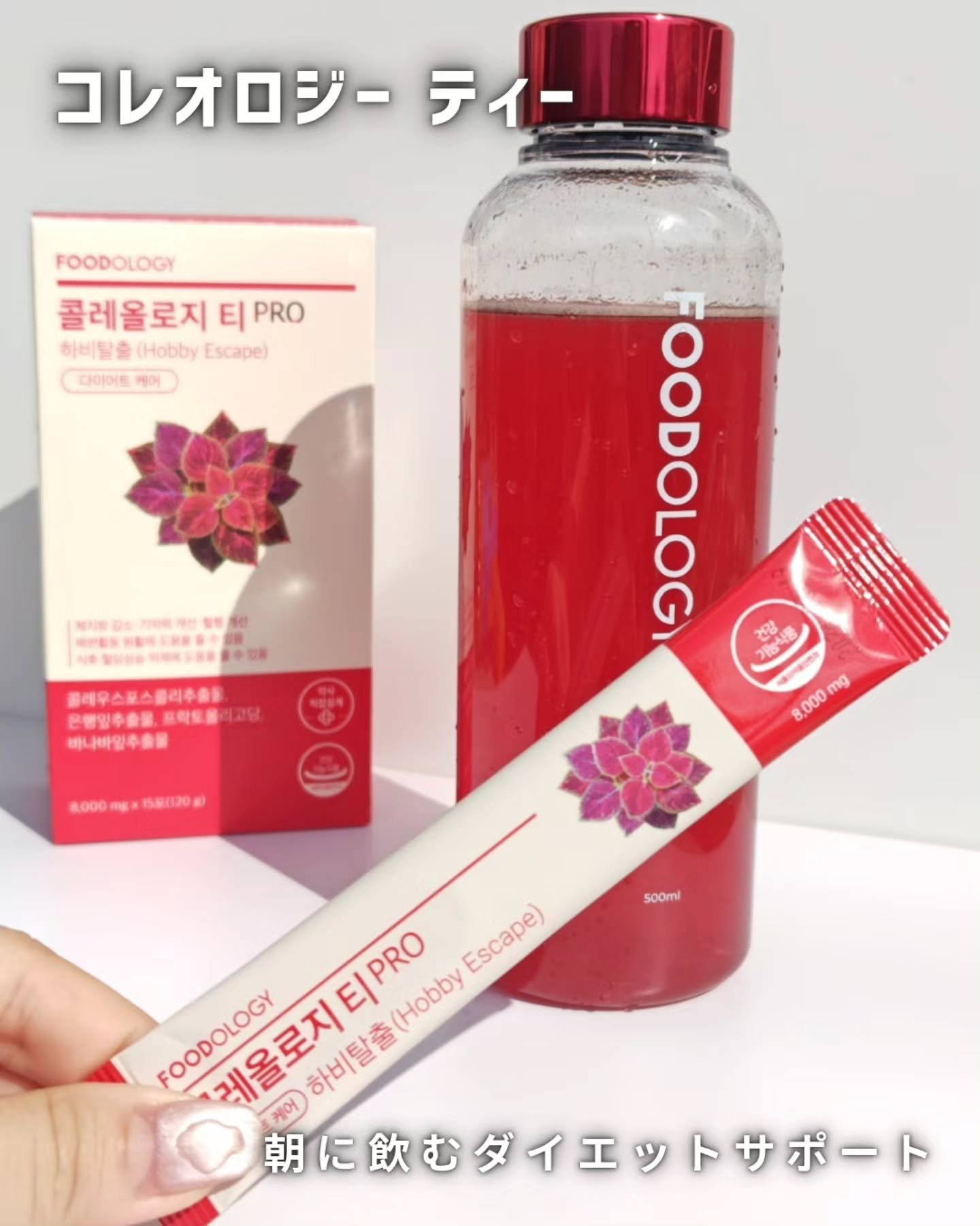 コレオロジーティー/FOODOLOGY/ドリンクを使ったクチコミ（2枚目）