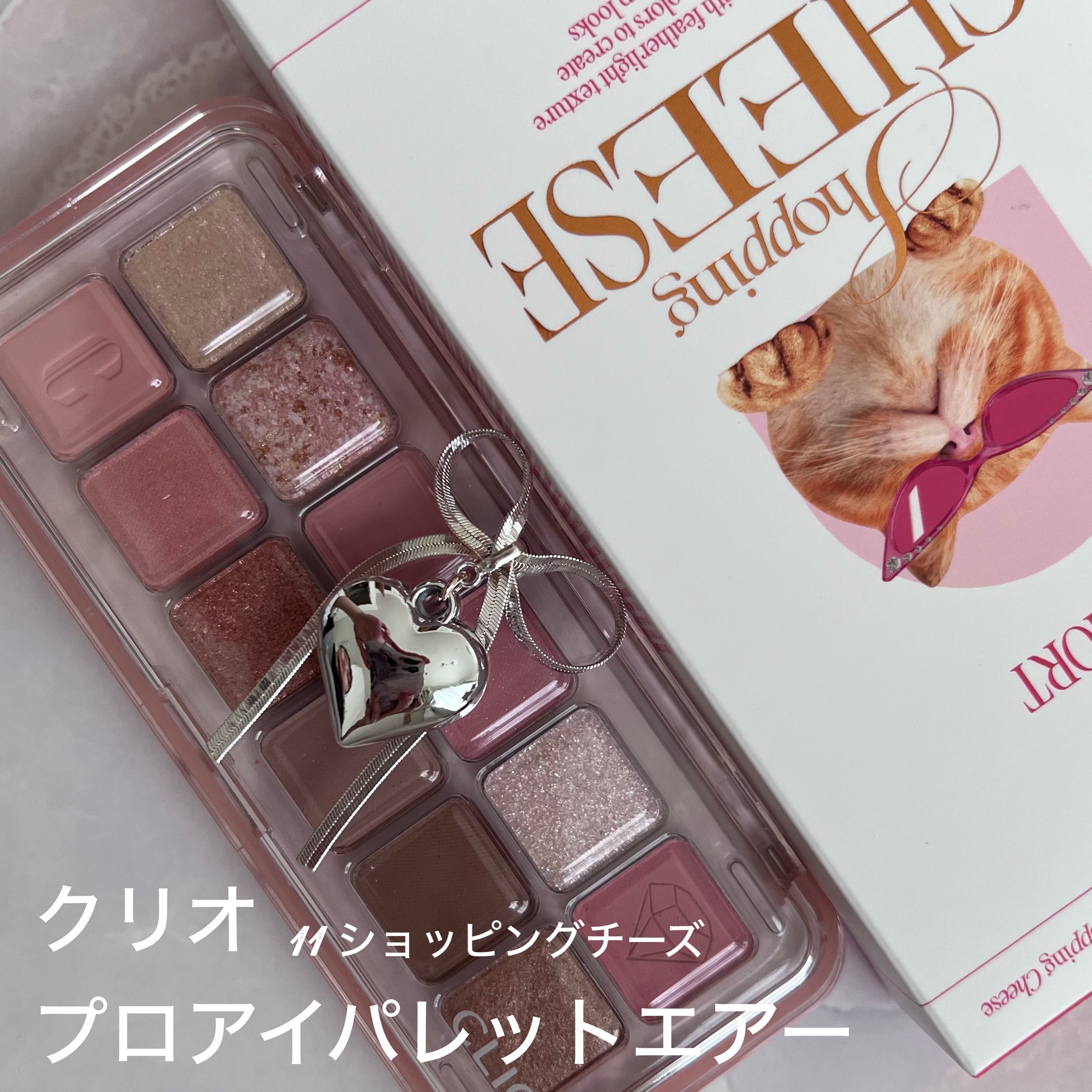 プロ アイ パレット エアー/CLIO/アイシャドウパレットを使ったクチコミ（1枚目）