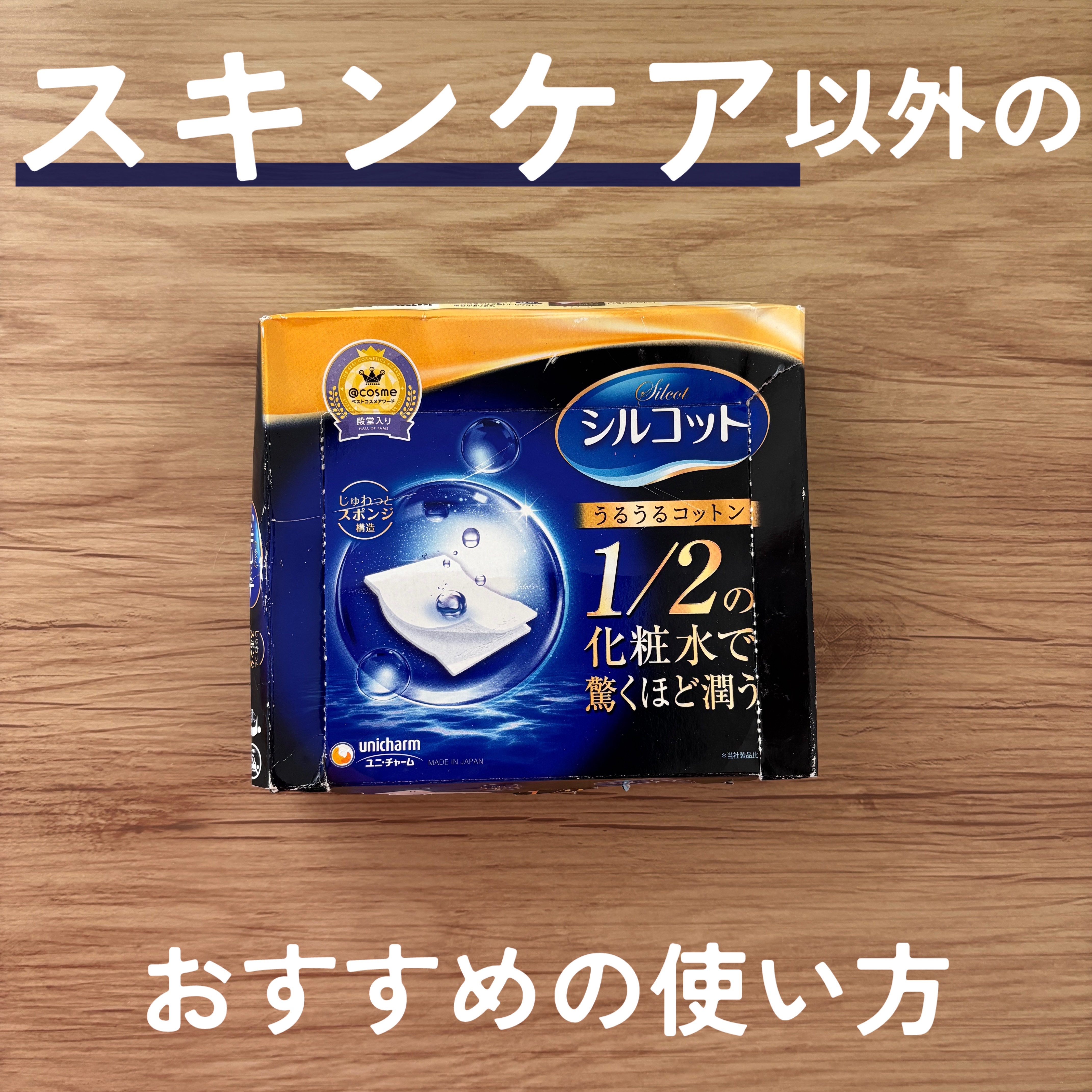 シルコット うるうるコットン/シルコット/コットンを使ったクチコミ（1枚目）