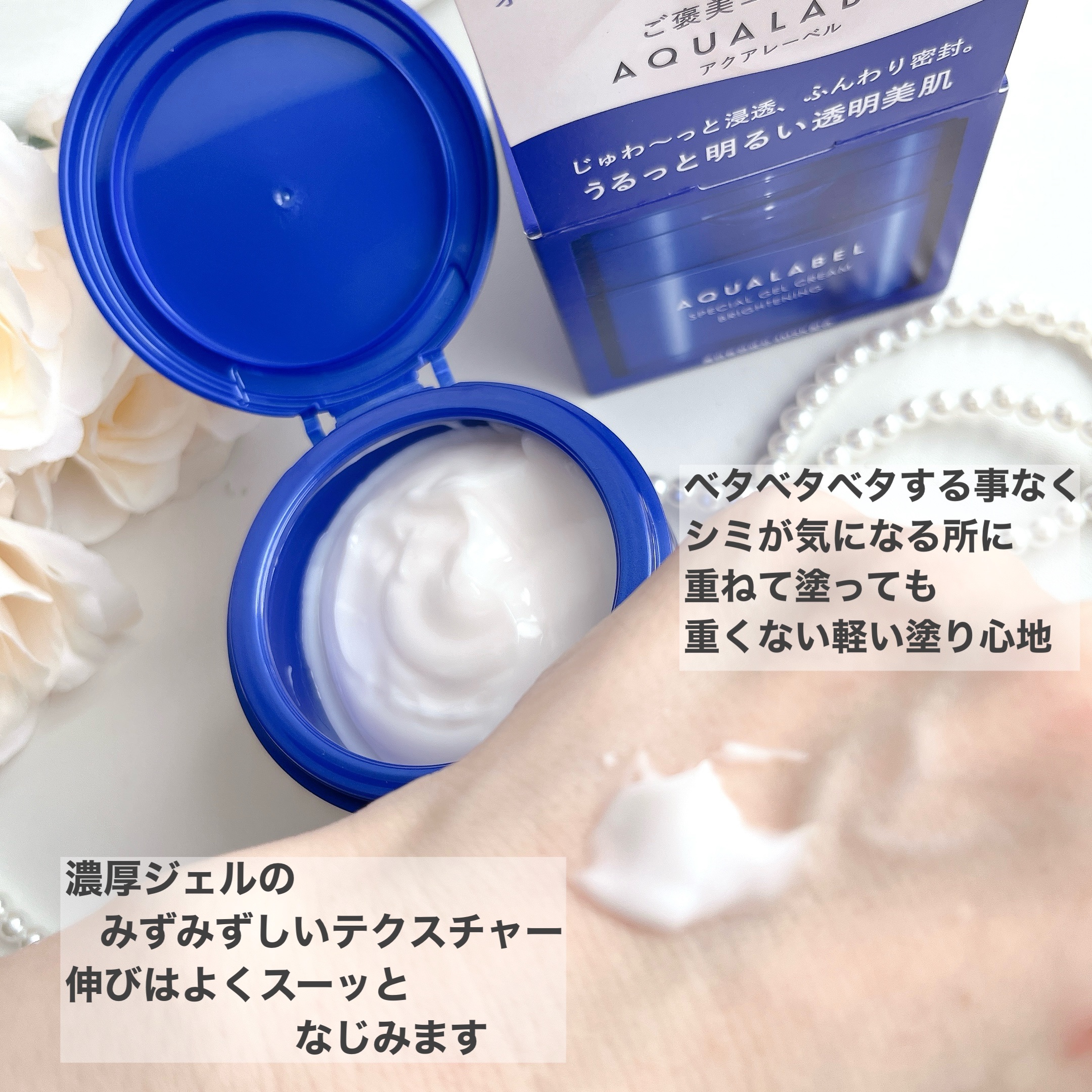 スペシャルジェルクリーム EX （ブライトニング）  本体（90g）/アクアレーベル/オールインワン化粧品を使ったクチコミ（2枚目）