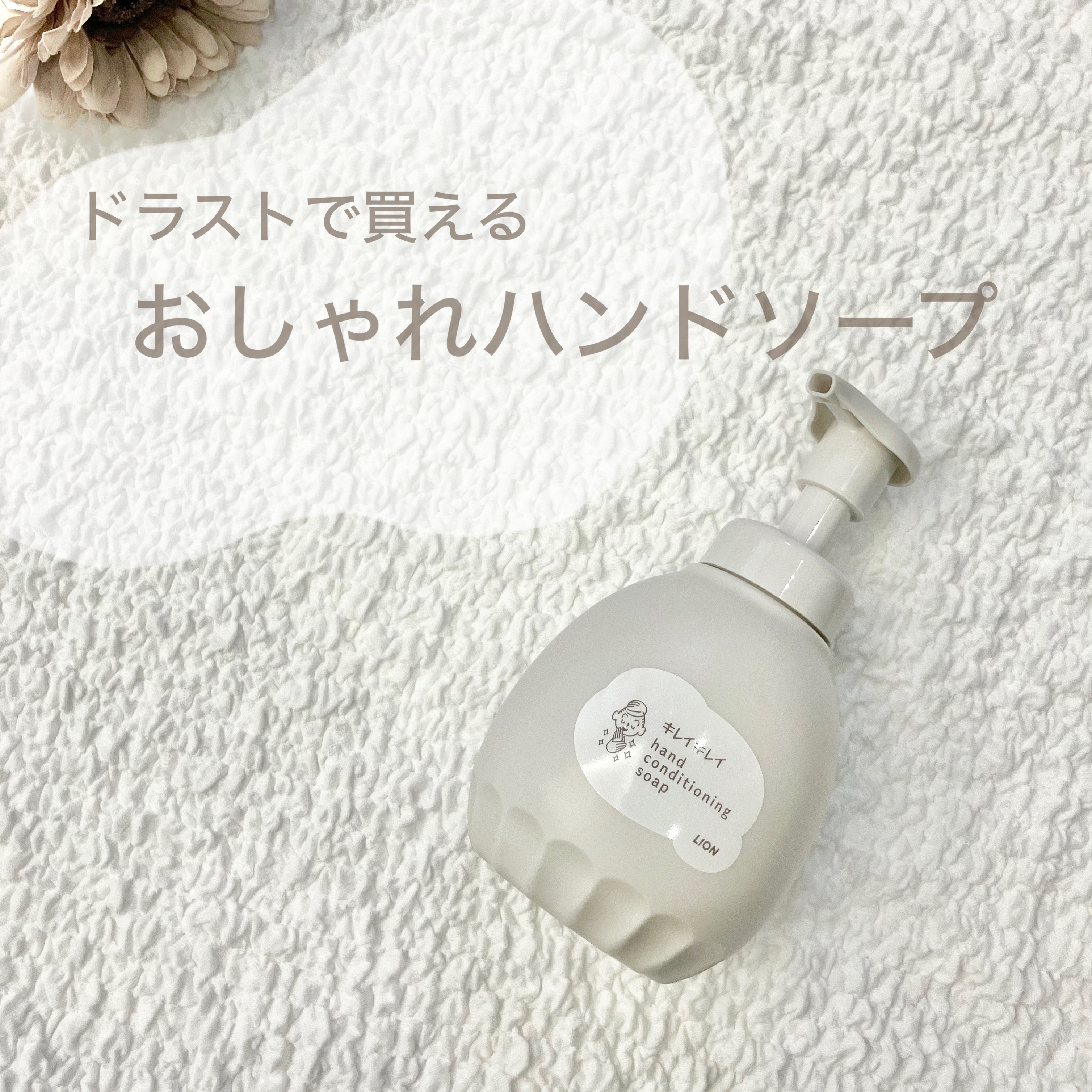 薬用ハンドコンディショニングソープ やさしいせっけんの香り/キレイキレイ/ハンドソープを使ったクチコミ（1枚目）