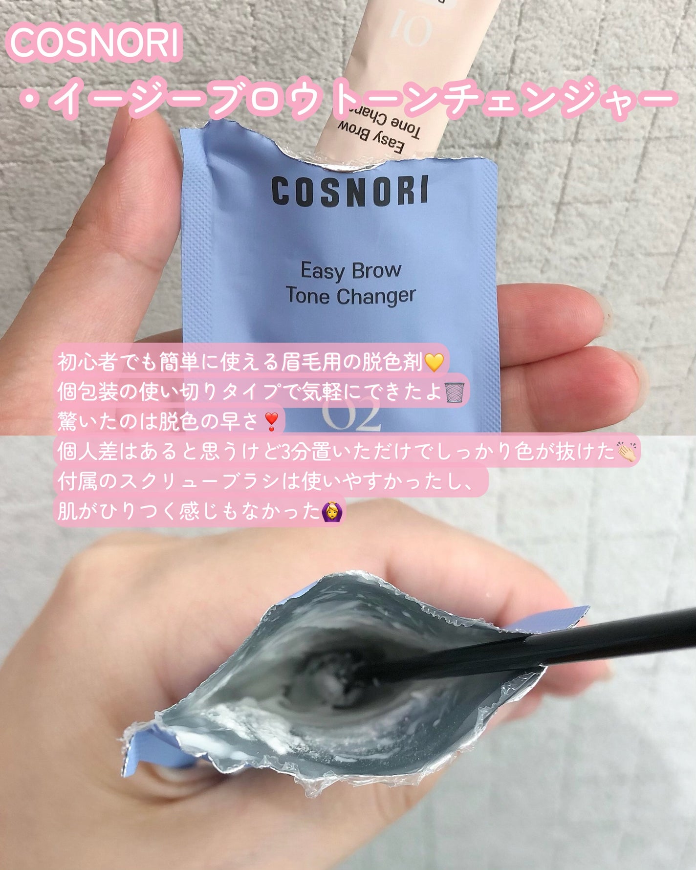 イージーブロウトーンチェンジャー/COSNORI/その他アイブロウを使ったクチコミ(2枚目)