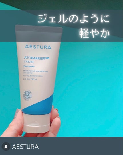 アトバリア365クリーム/AESTURA/フェイスクリームを使ったクチコミ(1枚目)
