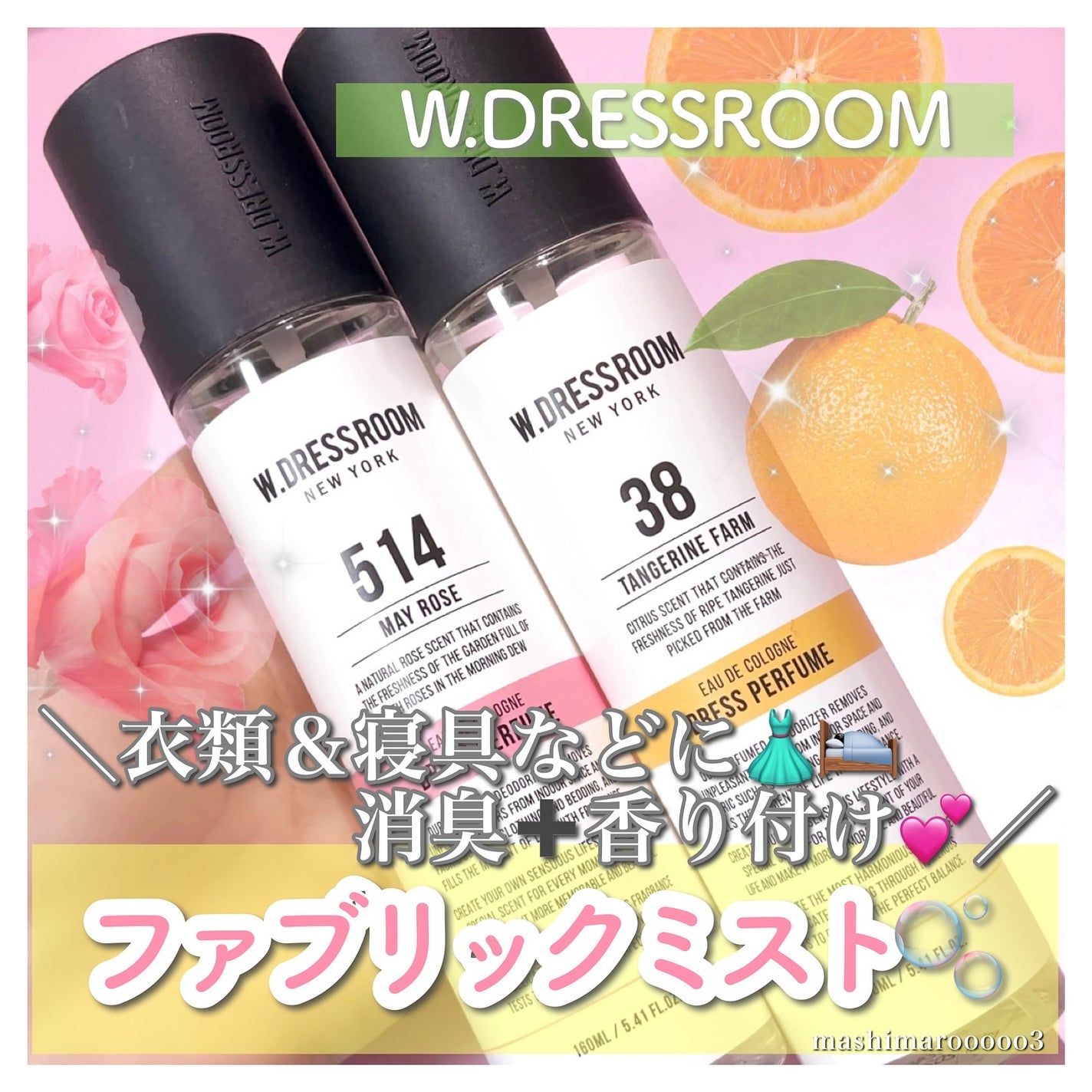 S3ドレスパフューム514 May Rose/ダブルドレスルーム/香水(その他)を使ったクチコミ(1枚目)