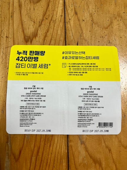 グリーンタンジェリン ビタC ダークスポットケアセラム/goodal/美容液を使ったクチコミ(2枚目)