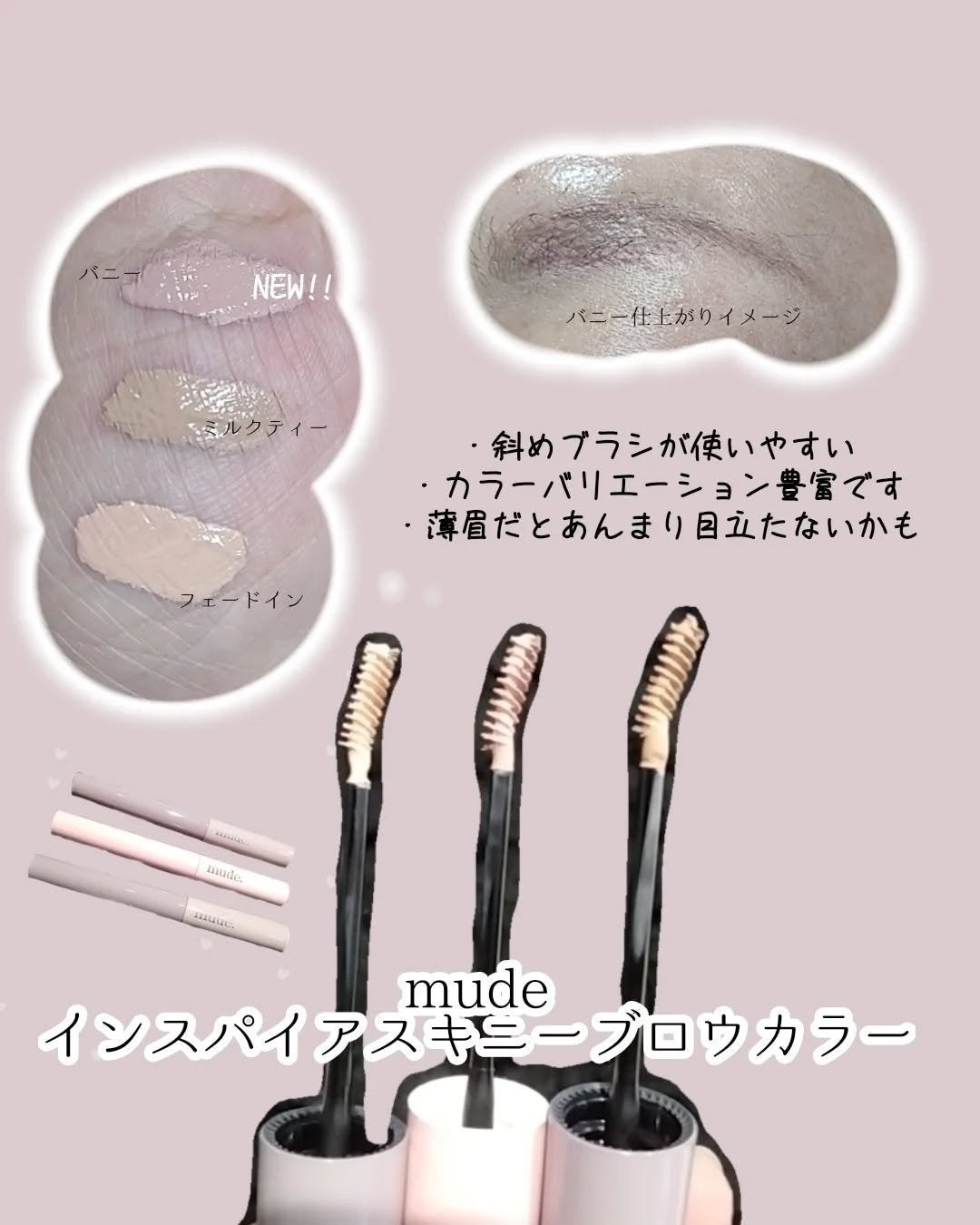 インスパイアスキニーブロウカラ/mude/眉マスカラを使ったクチコミ(2枚目)