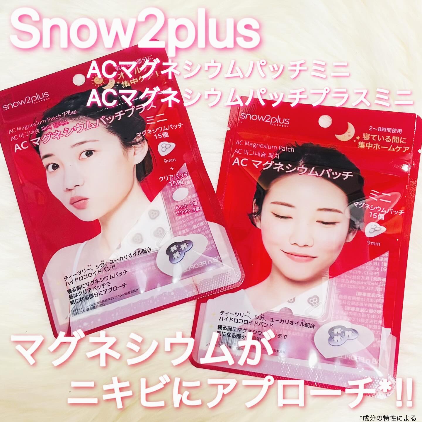 ACマグネシウムパッチ/スノーツープラス/シートマスク・パックを使ったクチコミ（1枚目）