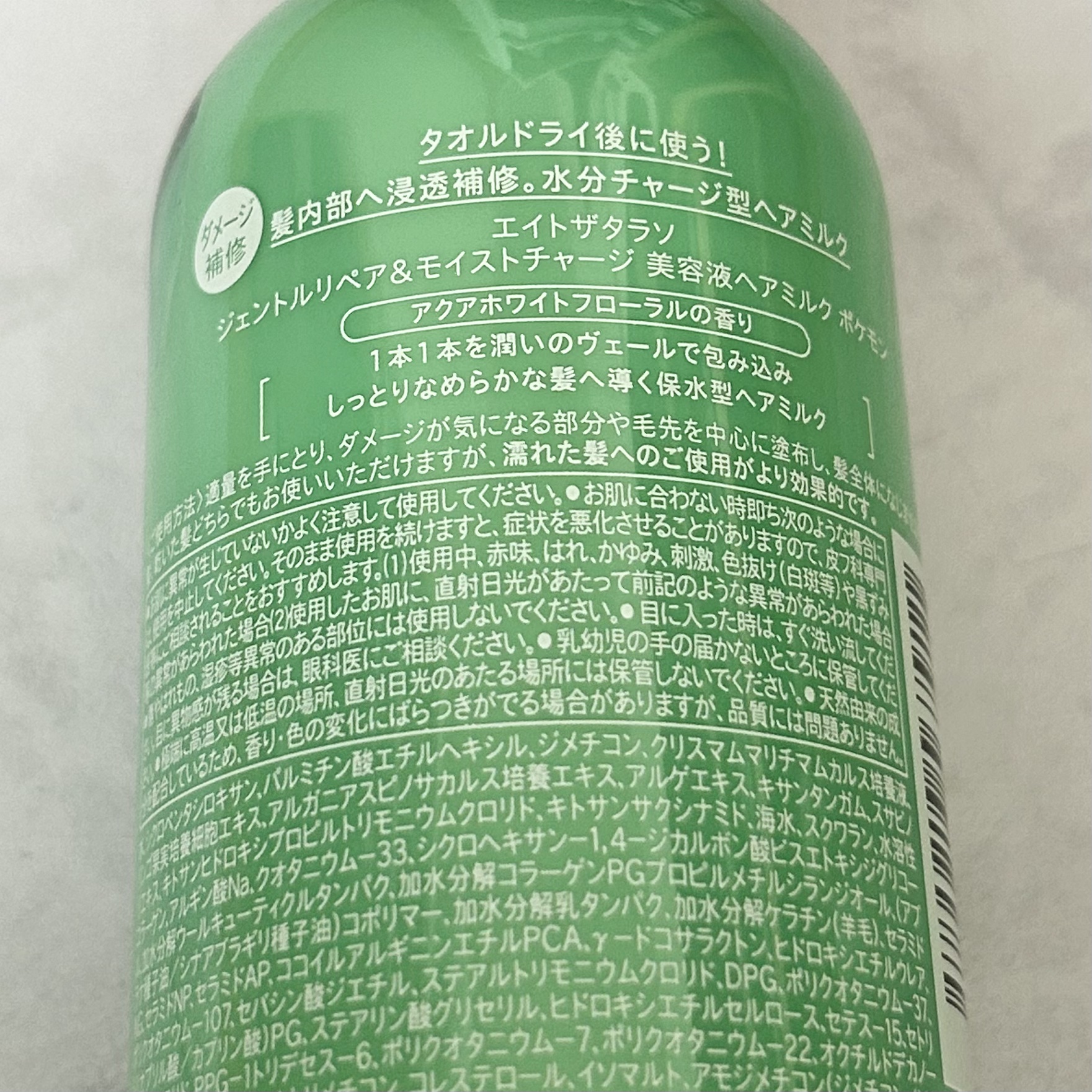 ジェントルリペア＆モイストチャージ 美容液ヘアミルク /エイトザタラソ/ヘアミルクを使ったクチコミ（2枚目）