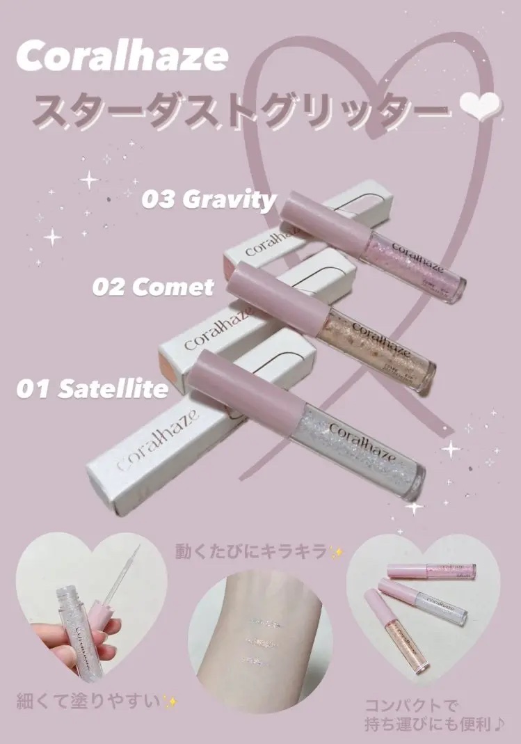 STARDUST GLITTER/Coralhaze/ジェル・クリームアイシャドウを使ったクチコミ（1枚目）