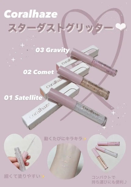 STARDUST GLITTER/Coralhaze/ジェル・クリームアイシャドウを使ったクチコミ(1枚目)