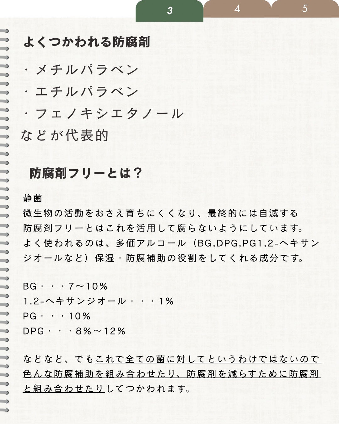 elan_lotus on LIPS 「防腐剤【化粧品の賞味期限??】 化粧品は期限に関して、医薬品医..」(4枚目)