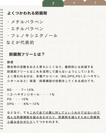 elan_lotus on LIPS 「防腐剤【化粧品の賞味期限??】 化粧品は期限に関して、医薬品医..」(4枚目)