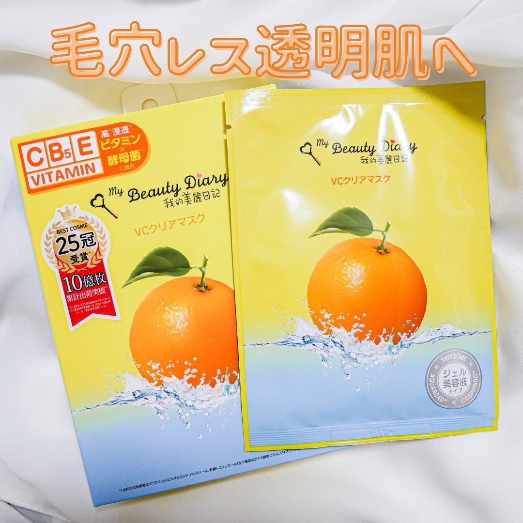 VCクリアマスク/我的美麗日記/シートマスク・パックを使ったクチコミ（1枚目）