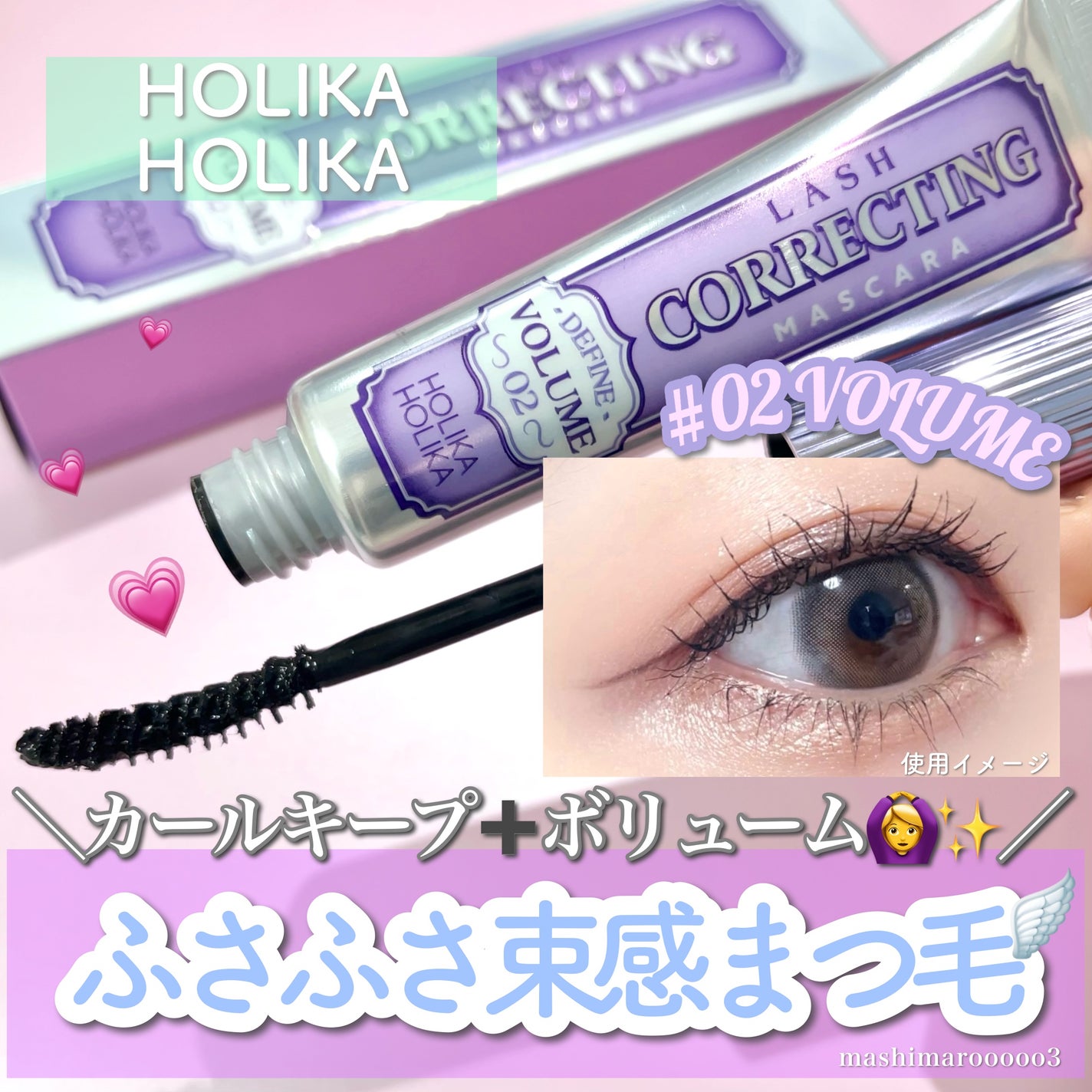 ホリカホリカ ラッシュコレクティングマスカラ/HOLIKA HOLIKA/マスカラを使ったクチコミ(1枚目)