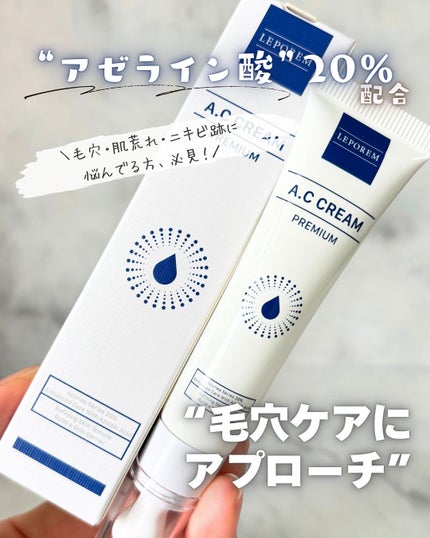 A.Cクリーム プレミアム/LEPOREM/フェイスクリームを使ったクチコミ(1枚目)