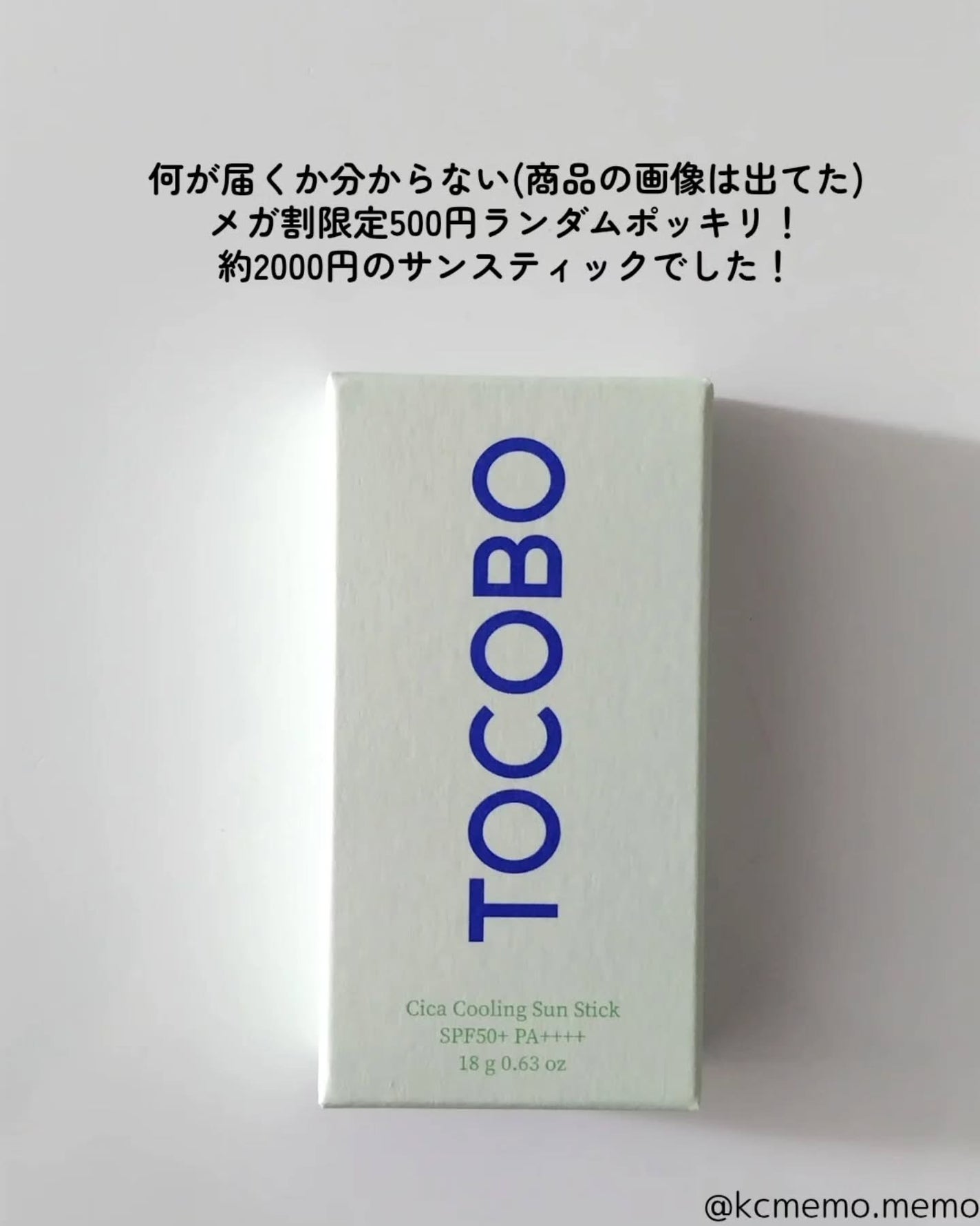 メモ魔ちゃん@韓国コスメメモ日記 on LIPS 「メガ割購入品レポー!トコボです!メイクの上から使えるサンクッシ..」(5枚目)