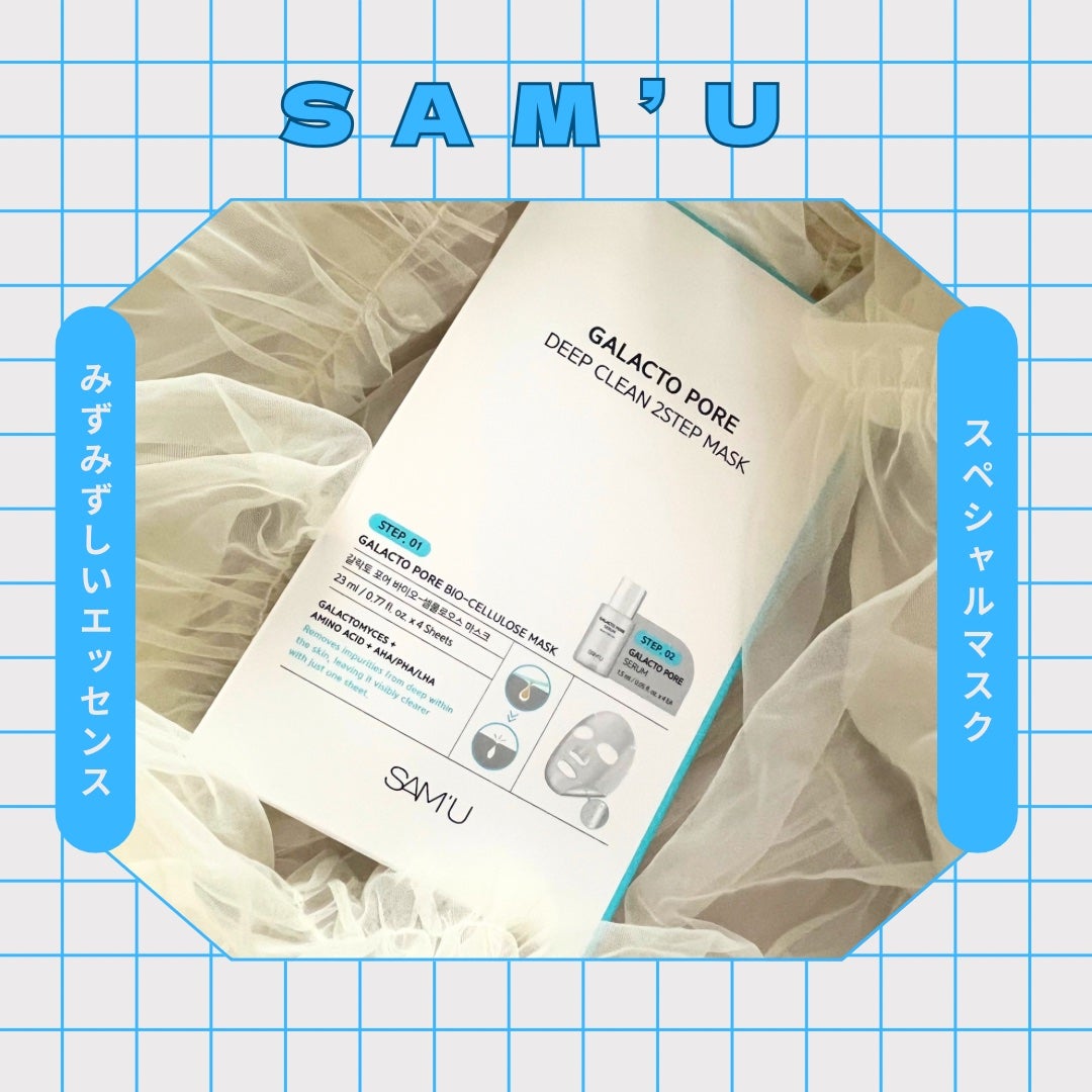 サミュ ガラクトポア ディープクリーン 2ステップマスク/SAM'U/シートマスク・パックを使ったクチコミ(1枚目)