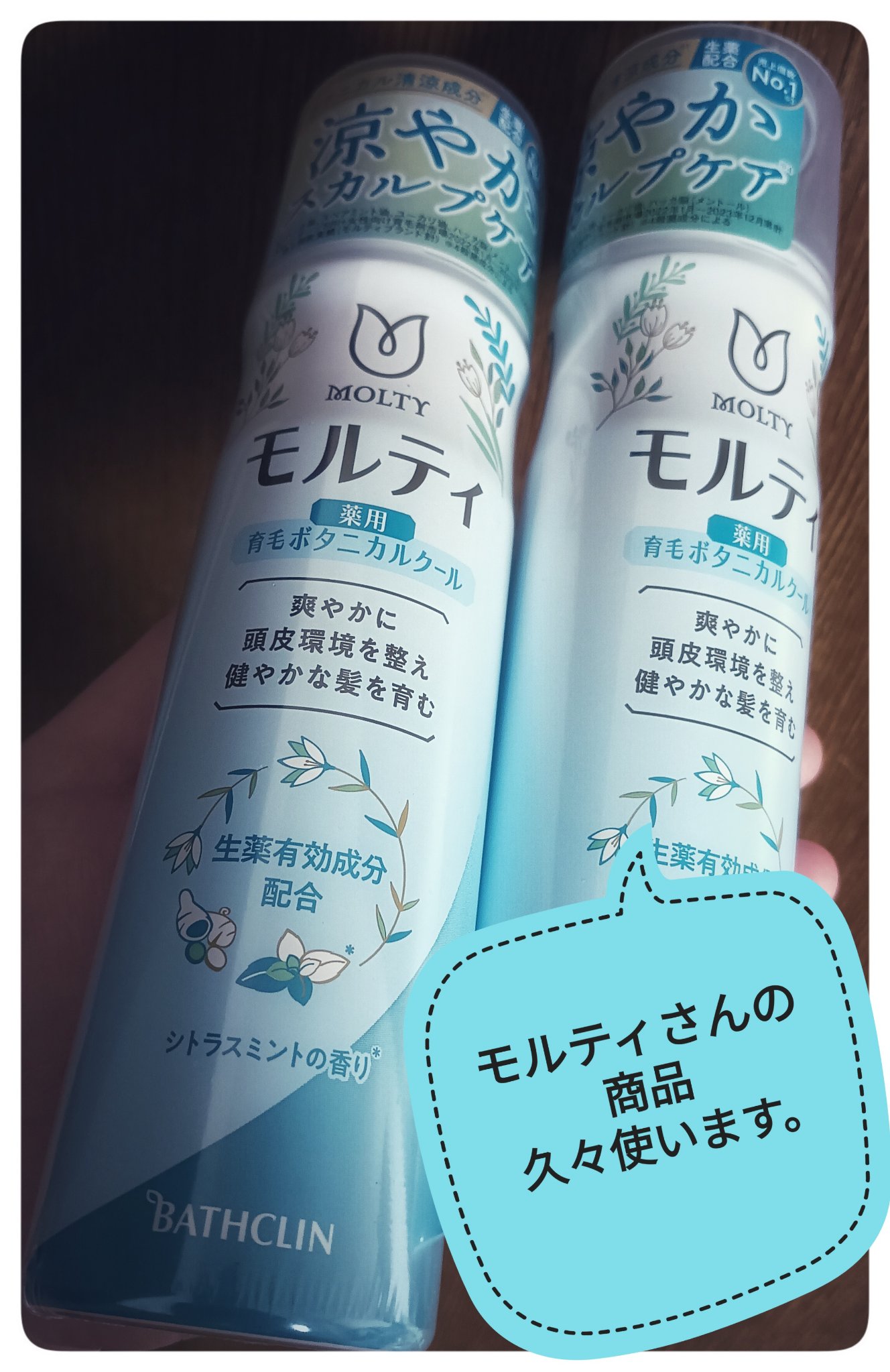 モルティ    薬用育毛ボタニカルクール/モウガL/頭皮ローションを使ったクチコミ（1枚目）