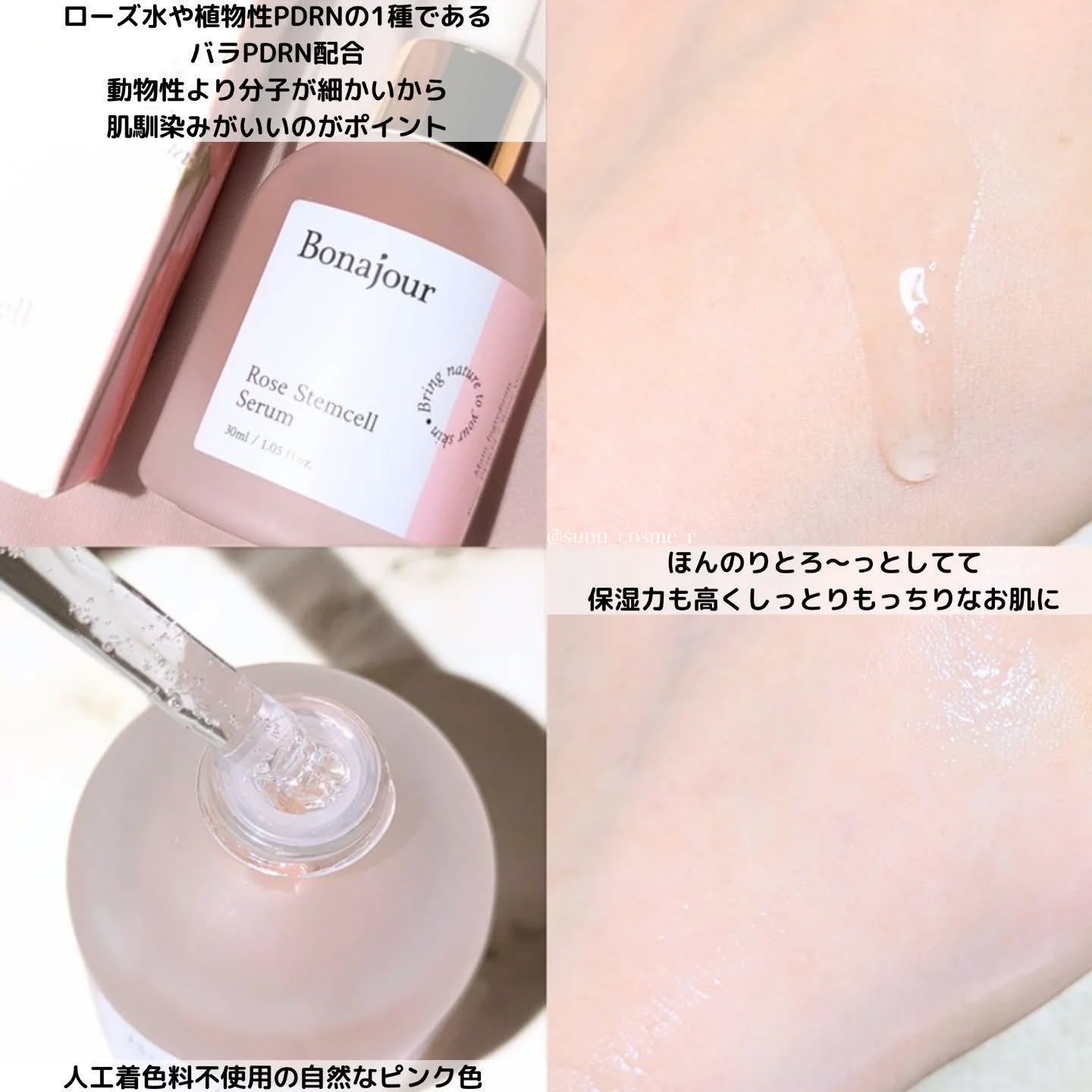 ローズステムセルセラム/Bonajour/美容液を使ったクチコミ（2枚目）