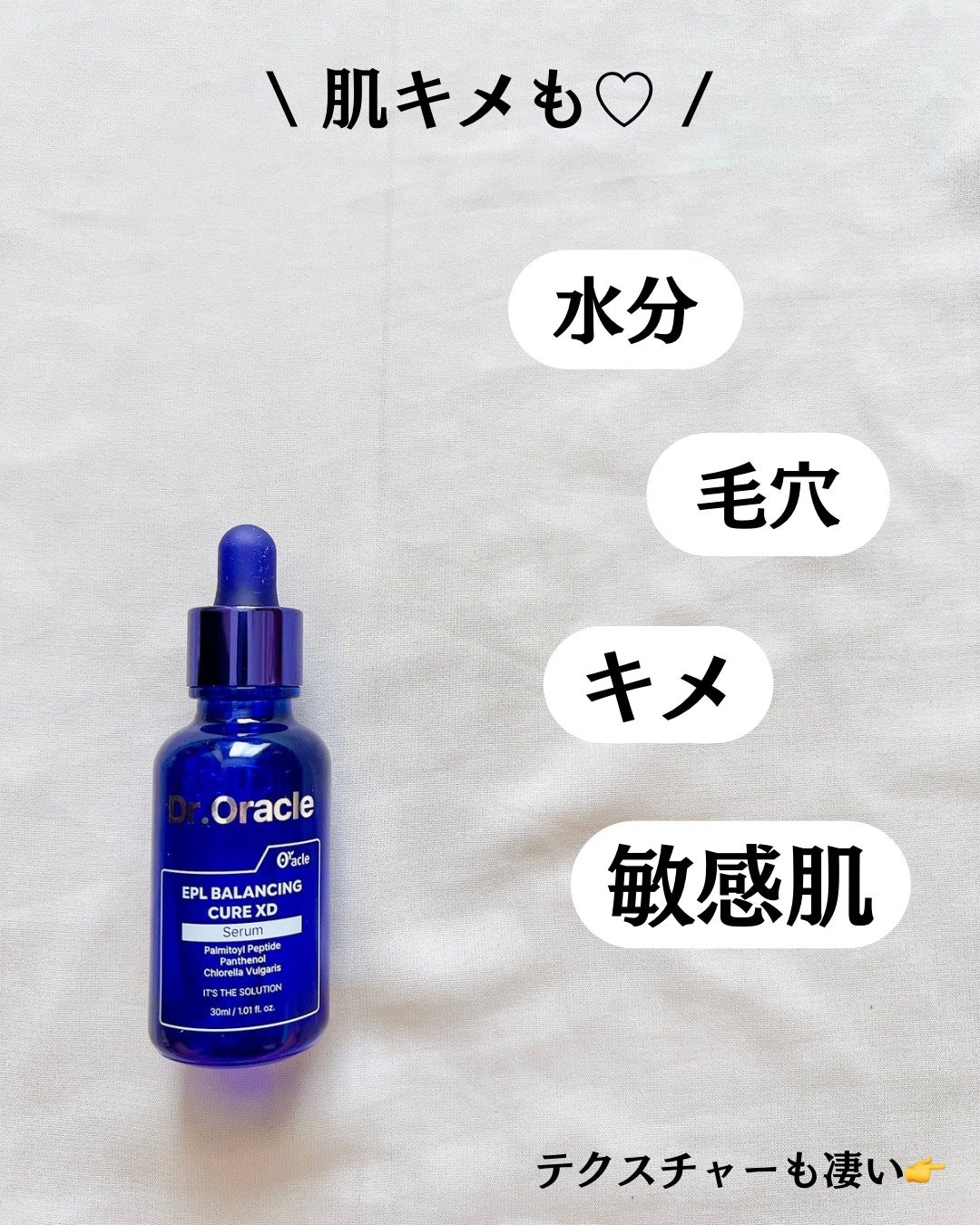 EPL バランシングキュアセラムXD/Dr.Oracle/美容液を使ったクチコミ(3枚目)