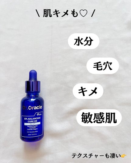 EPL バランシングキュアセラムXD/Dr.Oracle/美容液を使ったクチコミ(3枚目)