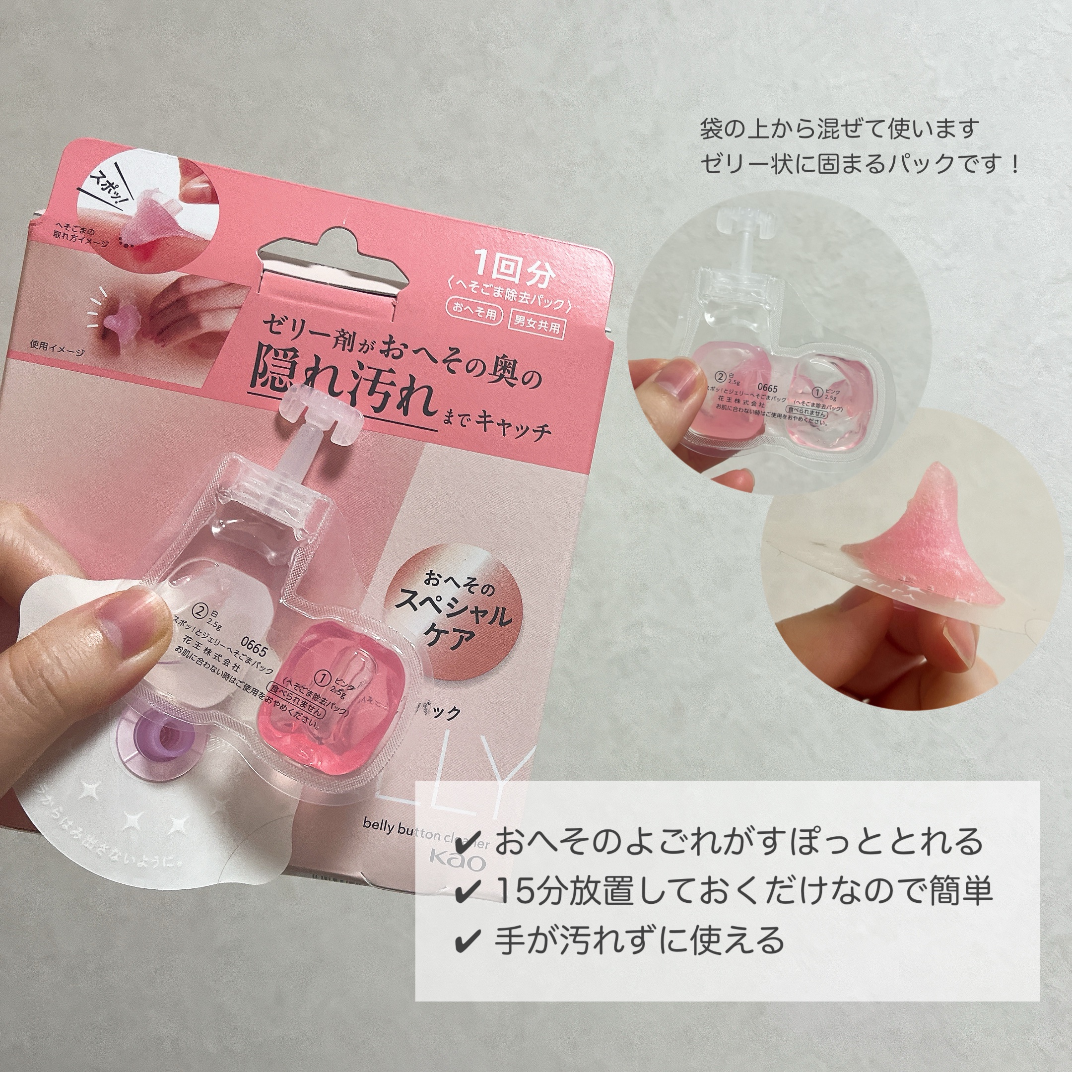 SPOT JELLY（スポッ！とジェリー）へそごまパック/花王/その他スキンケアを使ったクチコミ（2枚目）