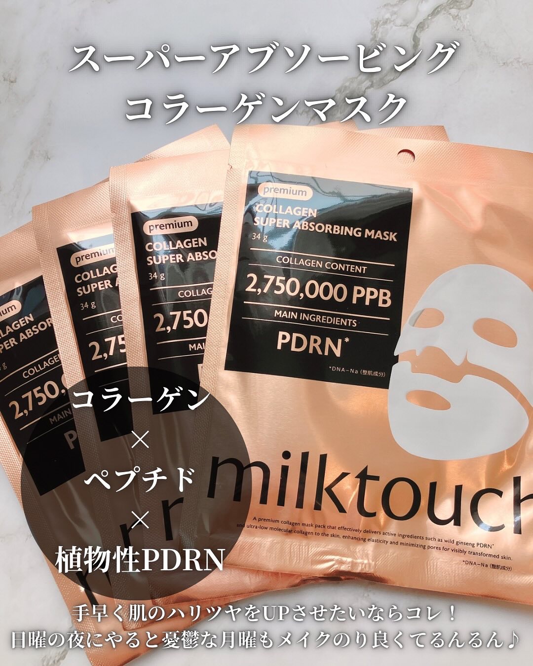 コラーゲンスーパーアブソービングマスク/Milk Touch/シートマスク・パックを使ったクチコミ（2枚目）