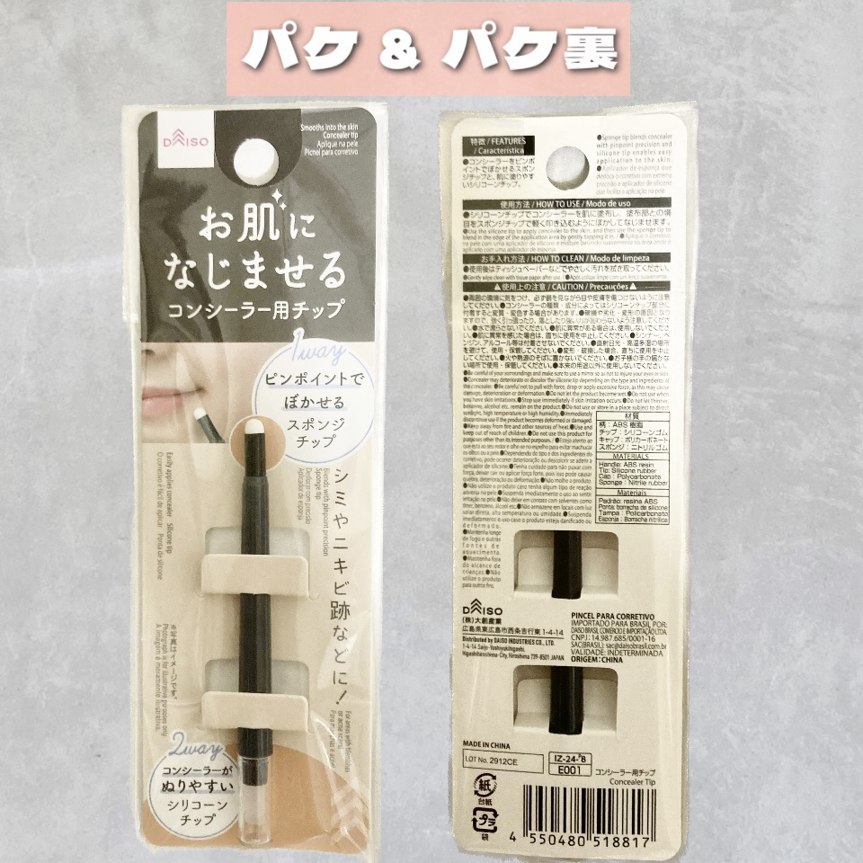 コンシーラー用チップ/DAISO/パフ・スポンジを使ったクチコミ（3枚目）