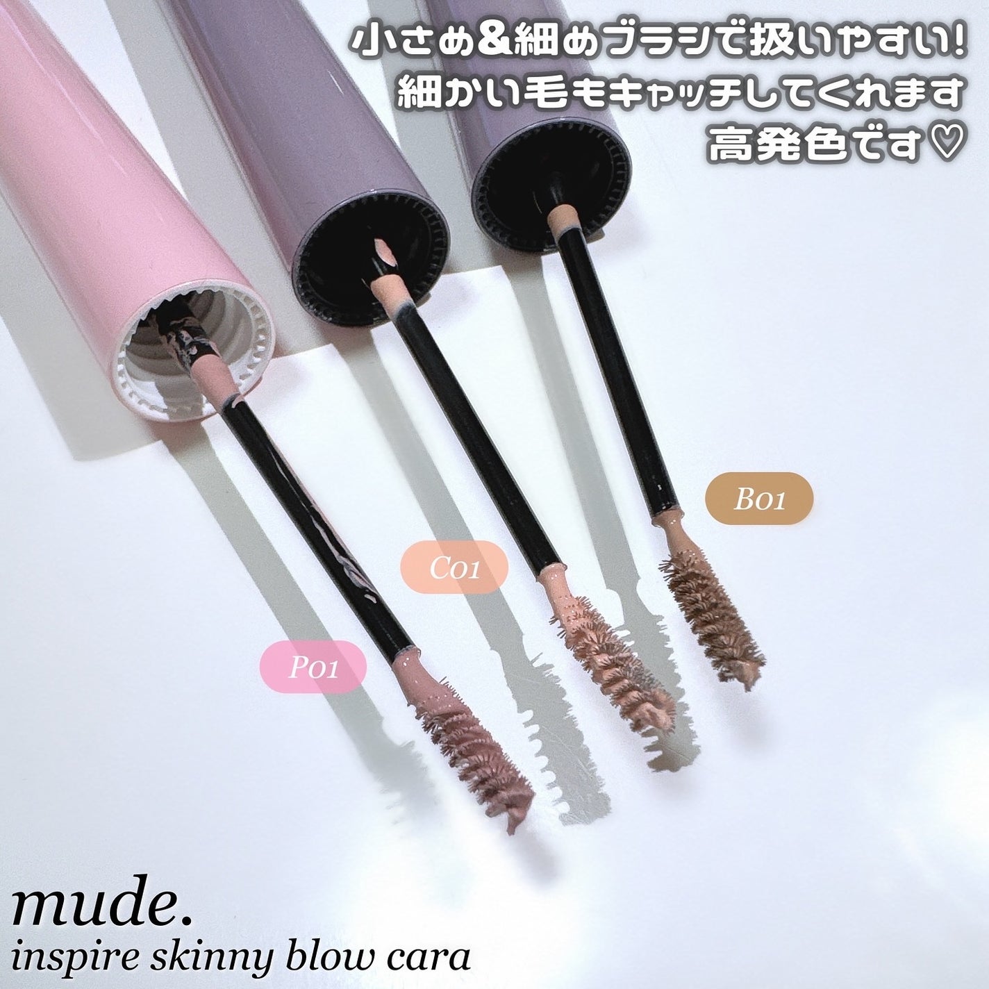 インスパイアスキニーブロウカラ/mude/眉マスカラを使ったクチコミ(3枚目)