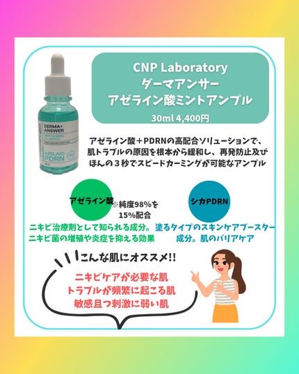 ピンクトーニング™︎ディープインショットアンプル/CNP Laboratory/美容液を使ったクチコミ(3枚目)