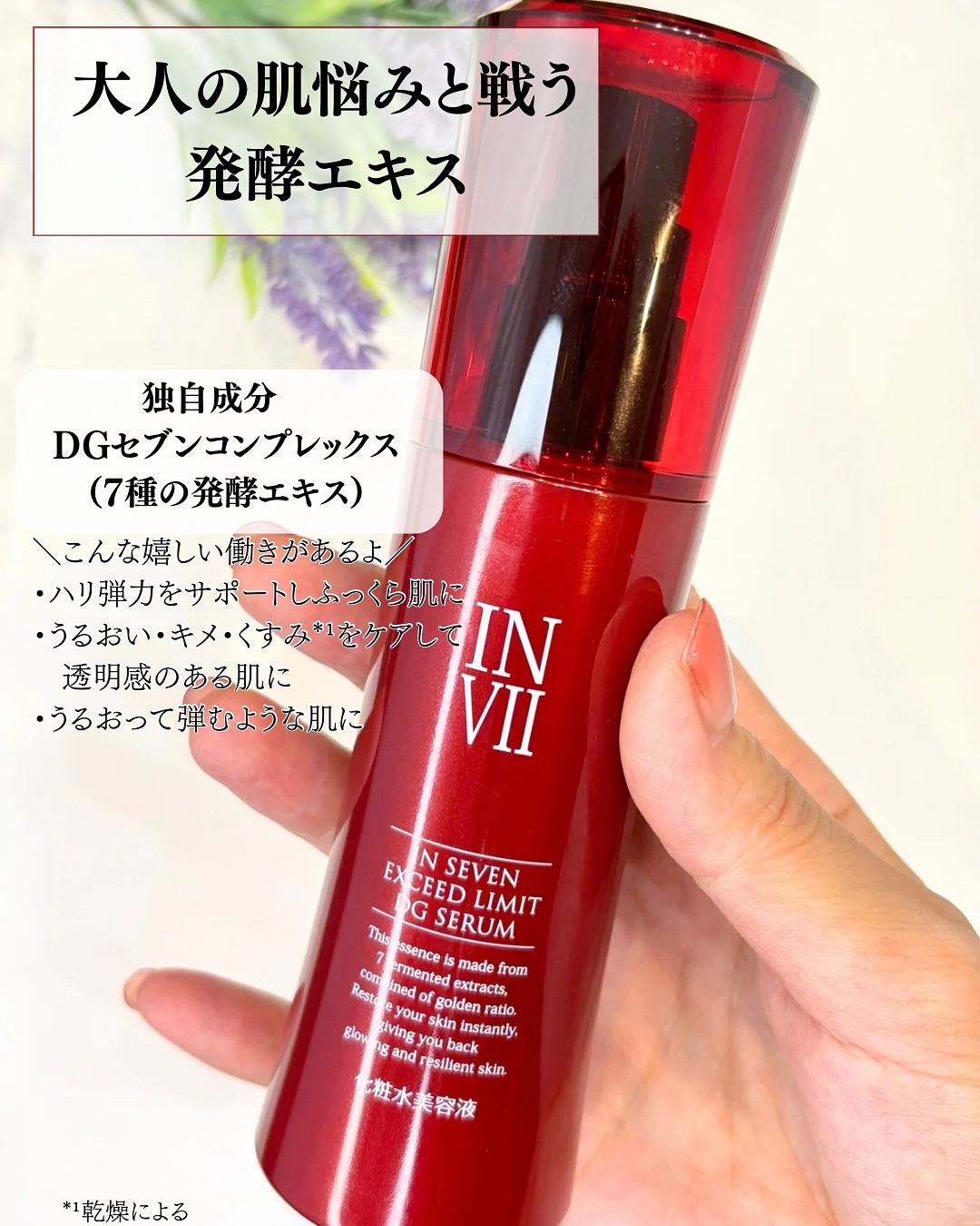 インセブン DGセラム/こだわり自然化粧品/化粧水を使ったクチコミ（2枚目）