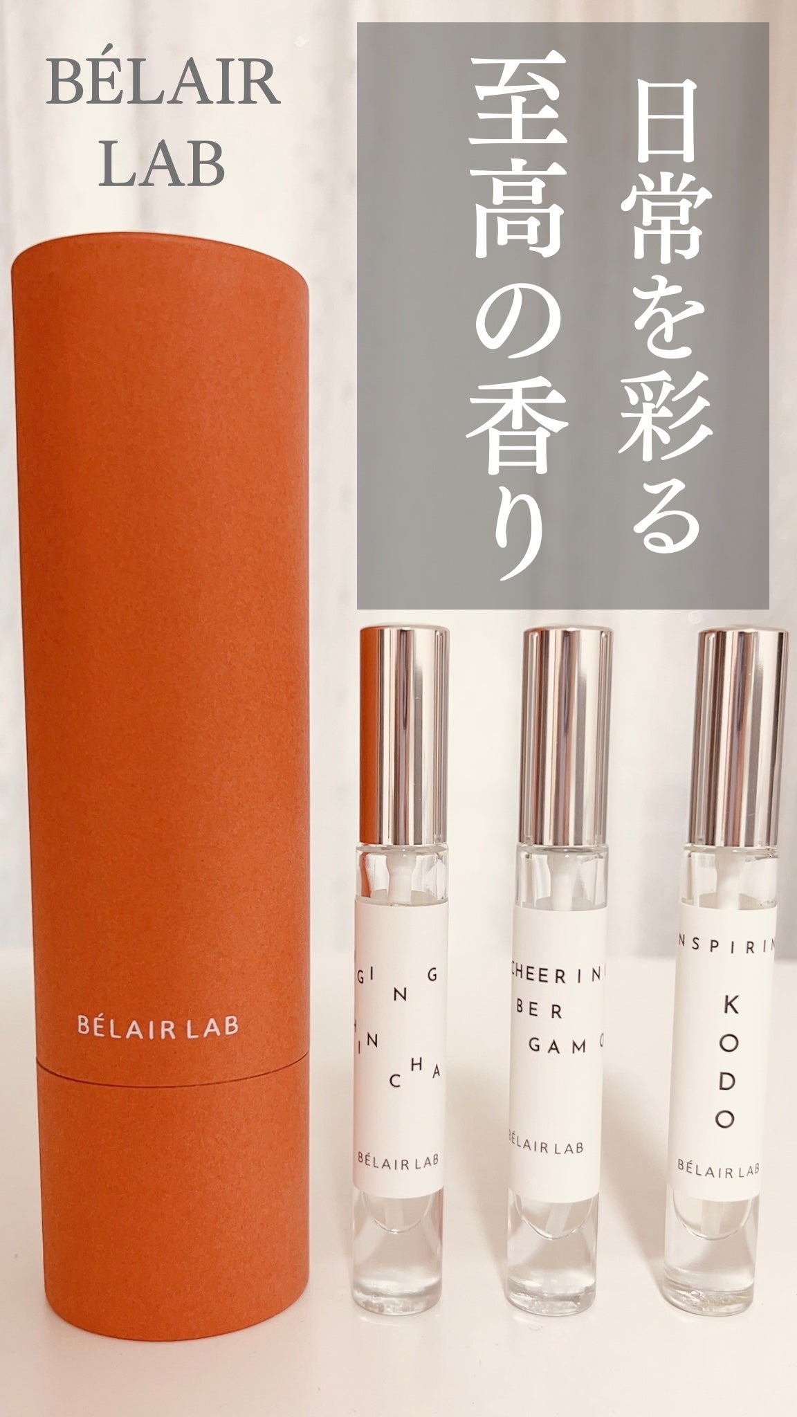 ベレアラボ フレグランススプレー/ベレアラボ/ルームフレグランスを使ったクチコミ(1枚目)