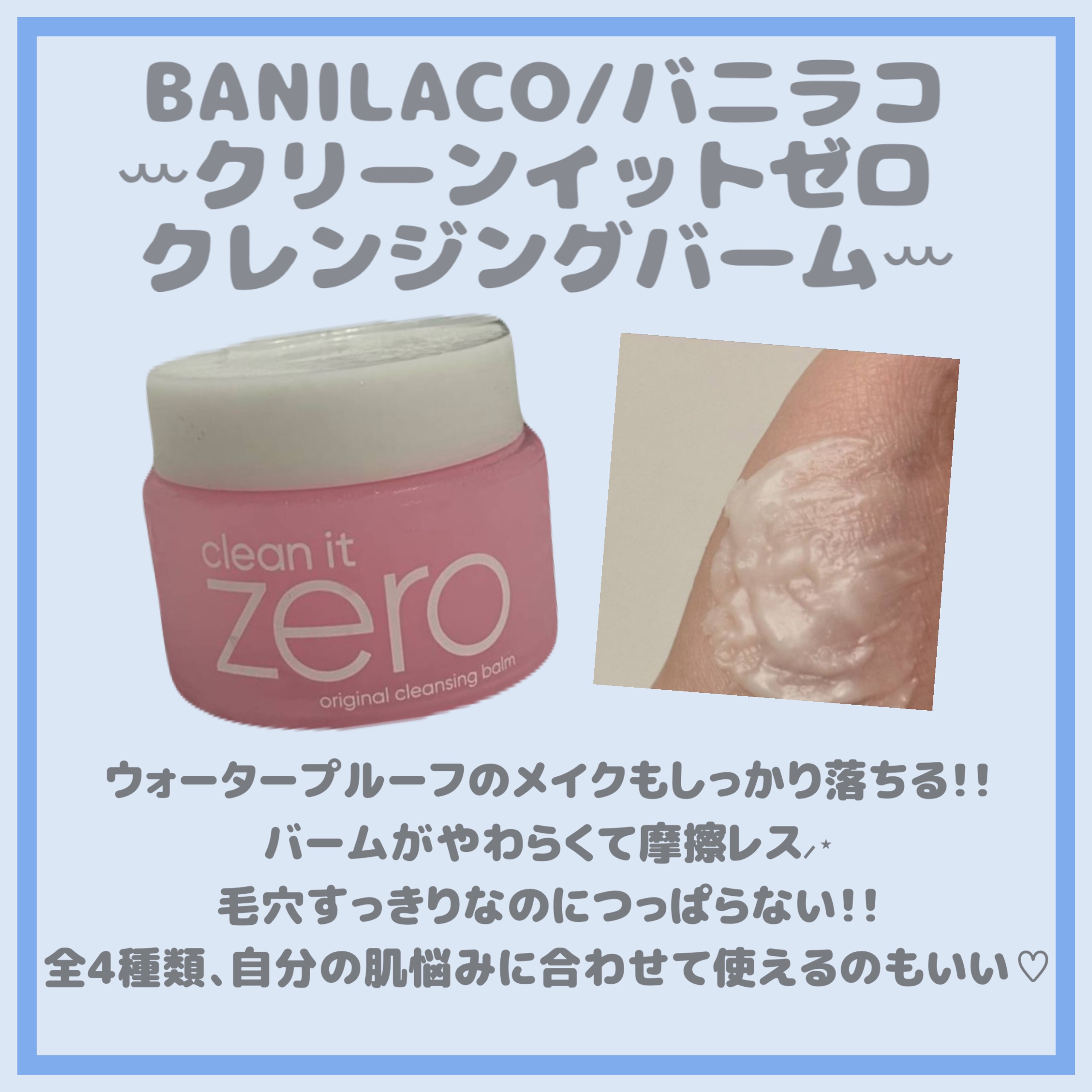 クリーンイットゼロ クレンジングバーム オリジナル/BANILA CO/クレンジングバームを使ったクチコミ（3枚目）