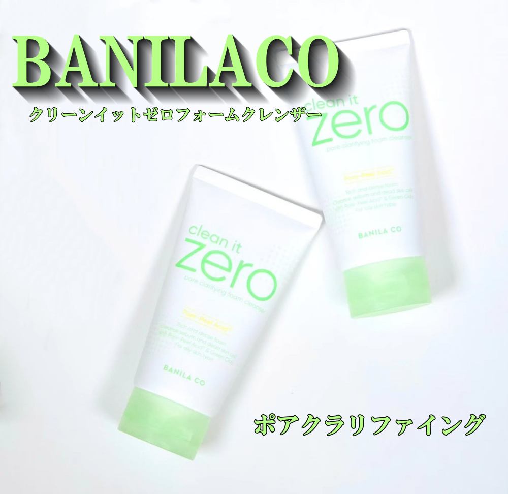 クリーンイットゼロ ポアクラリファインクレンジングフォーム/BANILA CO/洗顔フォームを使ったクチコミ（1枚目）