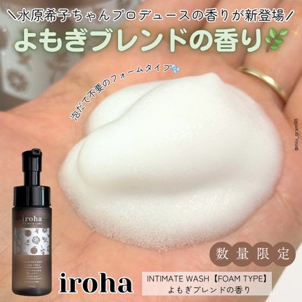 イロハ インティメートウォッシュ フォームタイプ よもぎブレンドの香り/iroha INTIMATE CARE/デリケートゾーンケアを使ったクチコミ(1枚目)