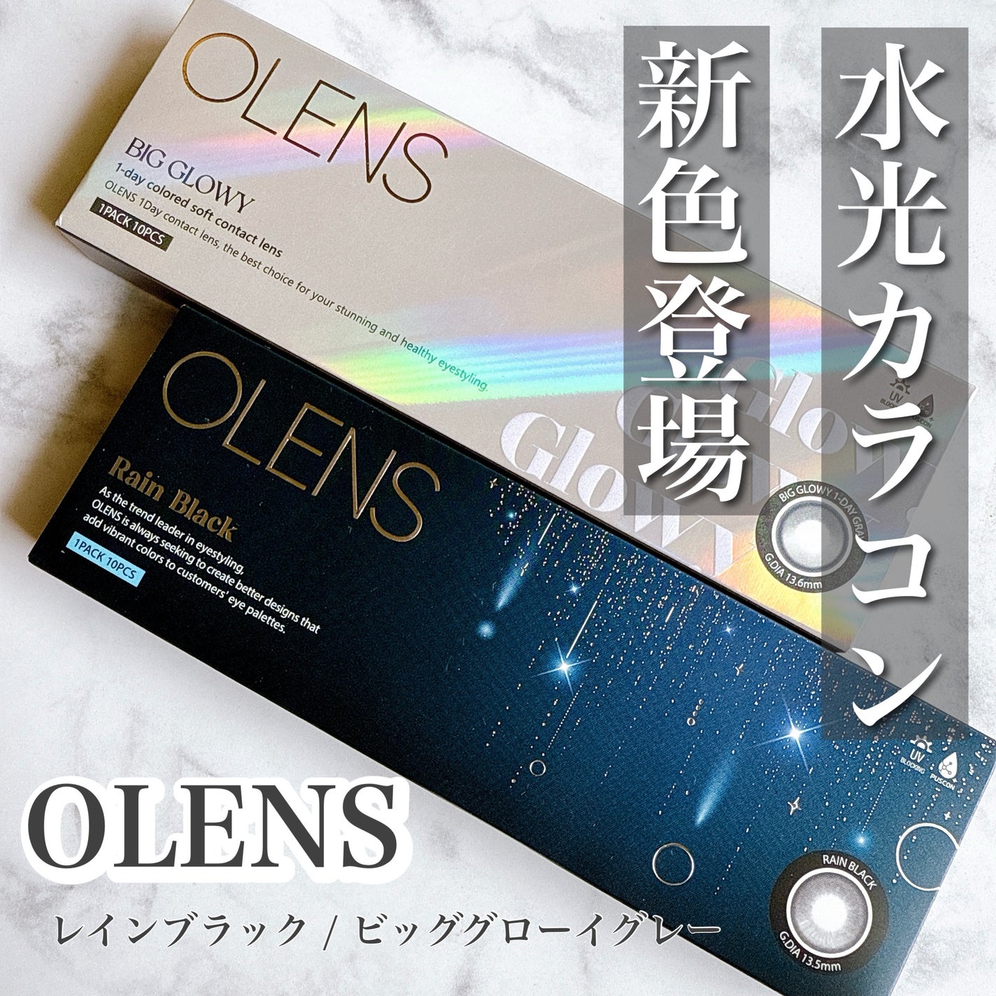 Big Glowy 1day/OLENS/ワンデー(1DAY)カラコンを使ったクチコミ(1枚目)