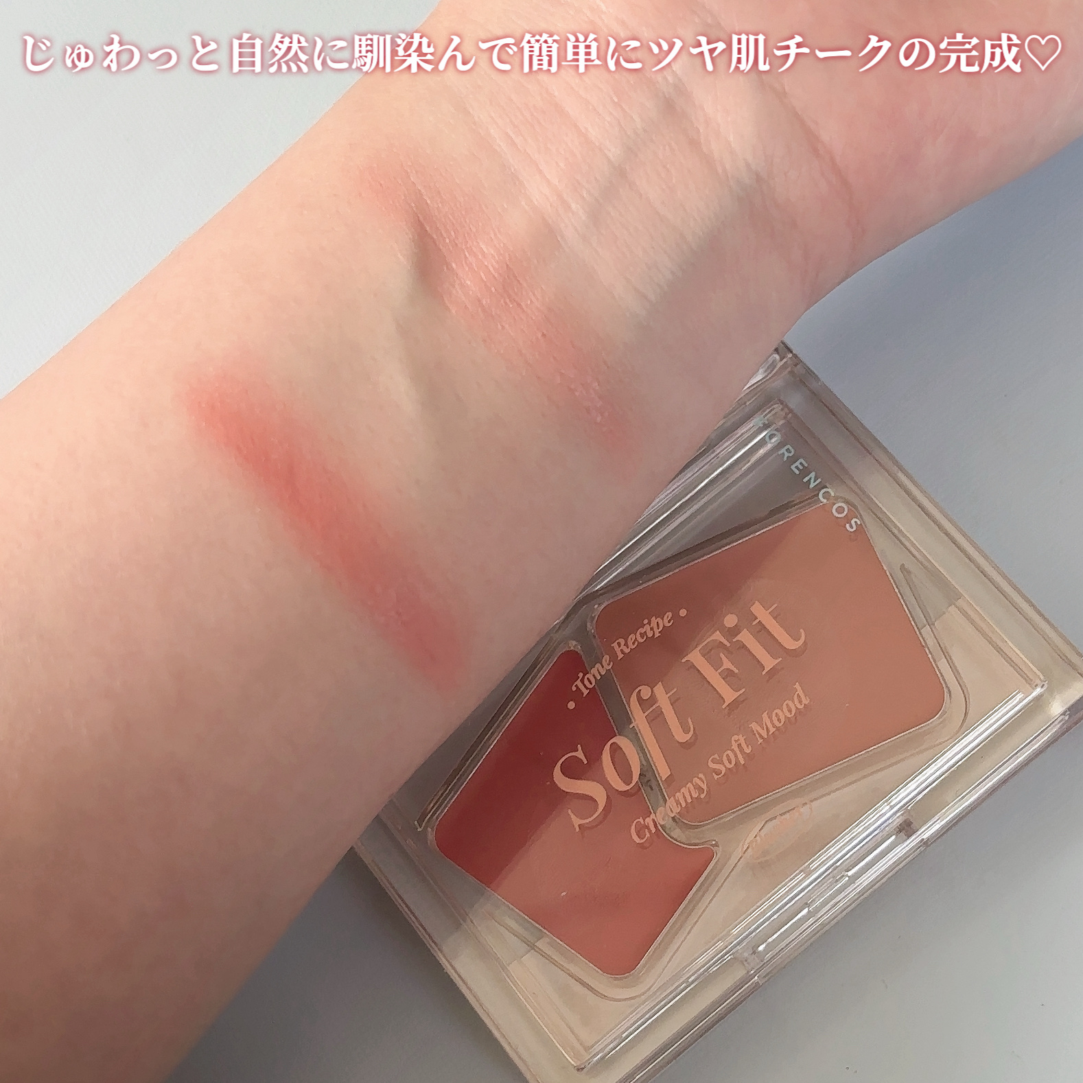 Soft Fitting Cream Blusher/フォレンコス/ジェル・クリームチークを使ったクチコミ（3枚目）