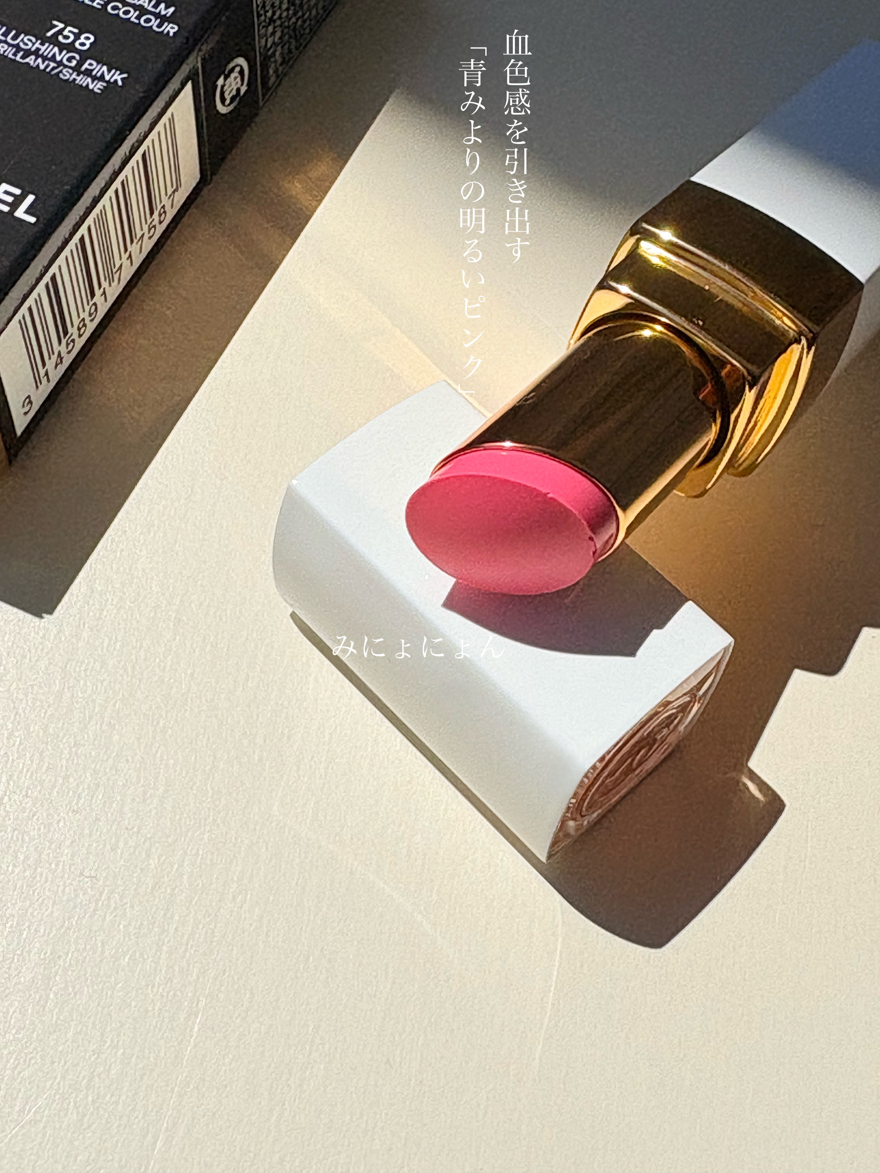 ルージュココボームシャイン/CHANEL/リップクリームを使ったクチコミ（2枚目）