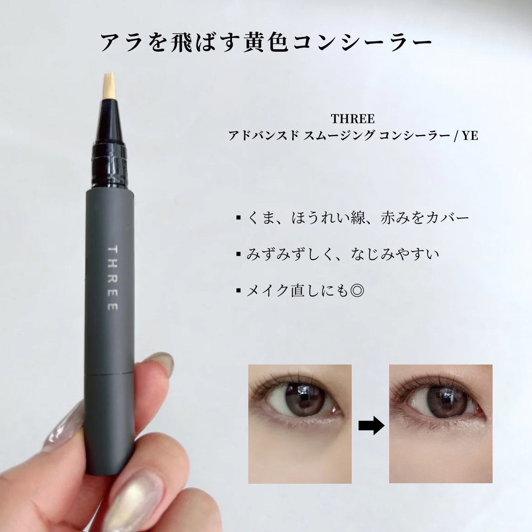 【新品未使用】スリー three コンシーラー THREE(スリー) ラディアントワンドインヴィジブル [コンシーラー] 1 28