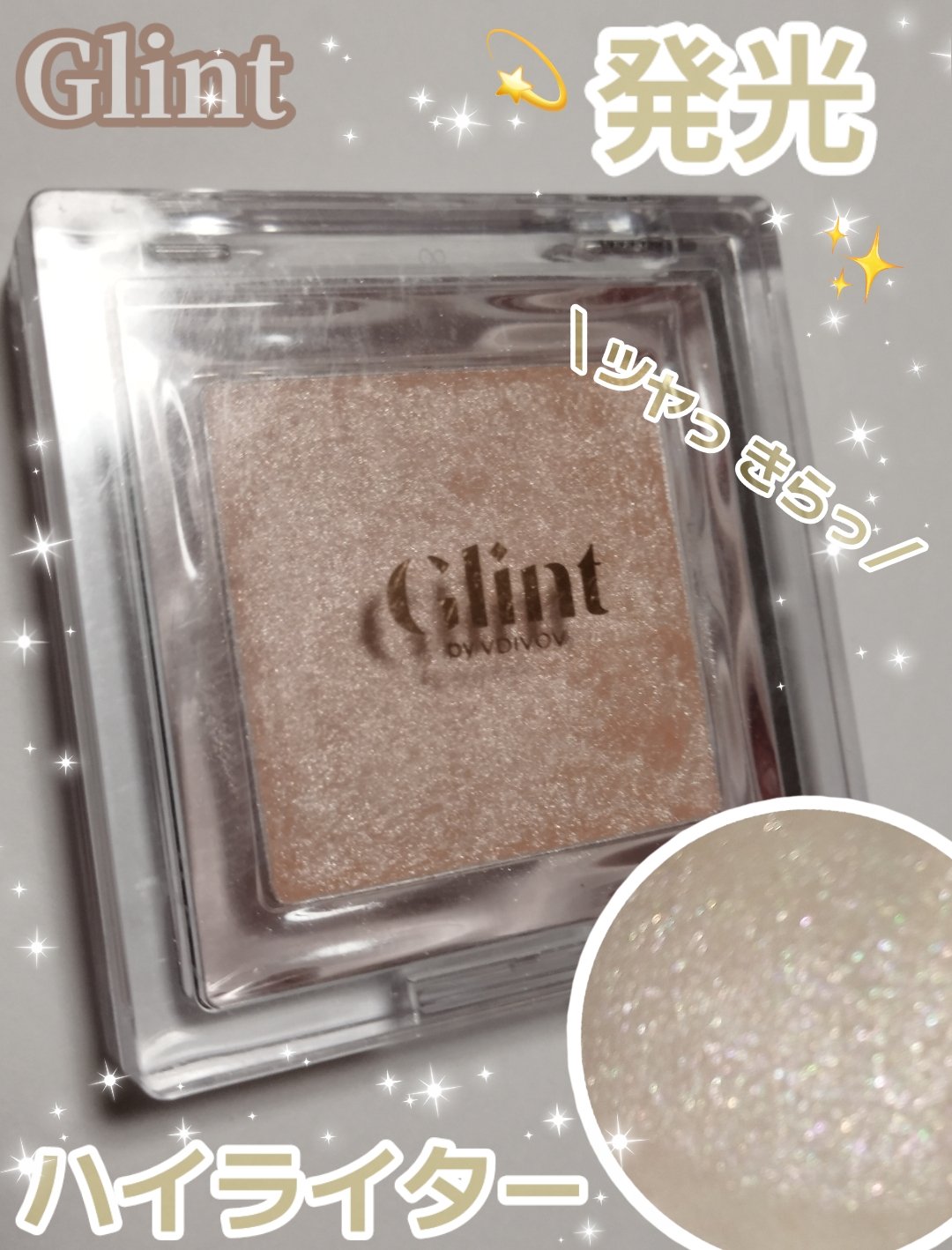 ビディボブ ハイライター/Glint/パウダーハイライトを使ったクチコミ（1枚目）