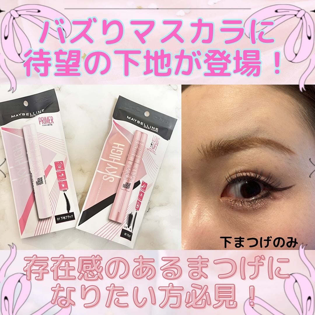 スカイハイ/MAYBELLINE NEW YORK/マスカラを使ったクチコミ(3枚目)