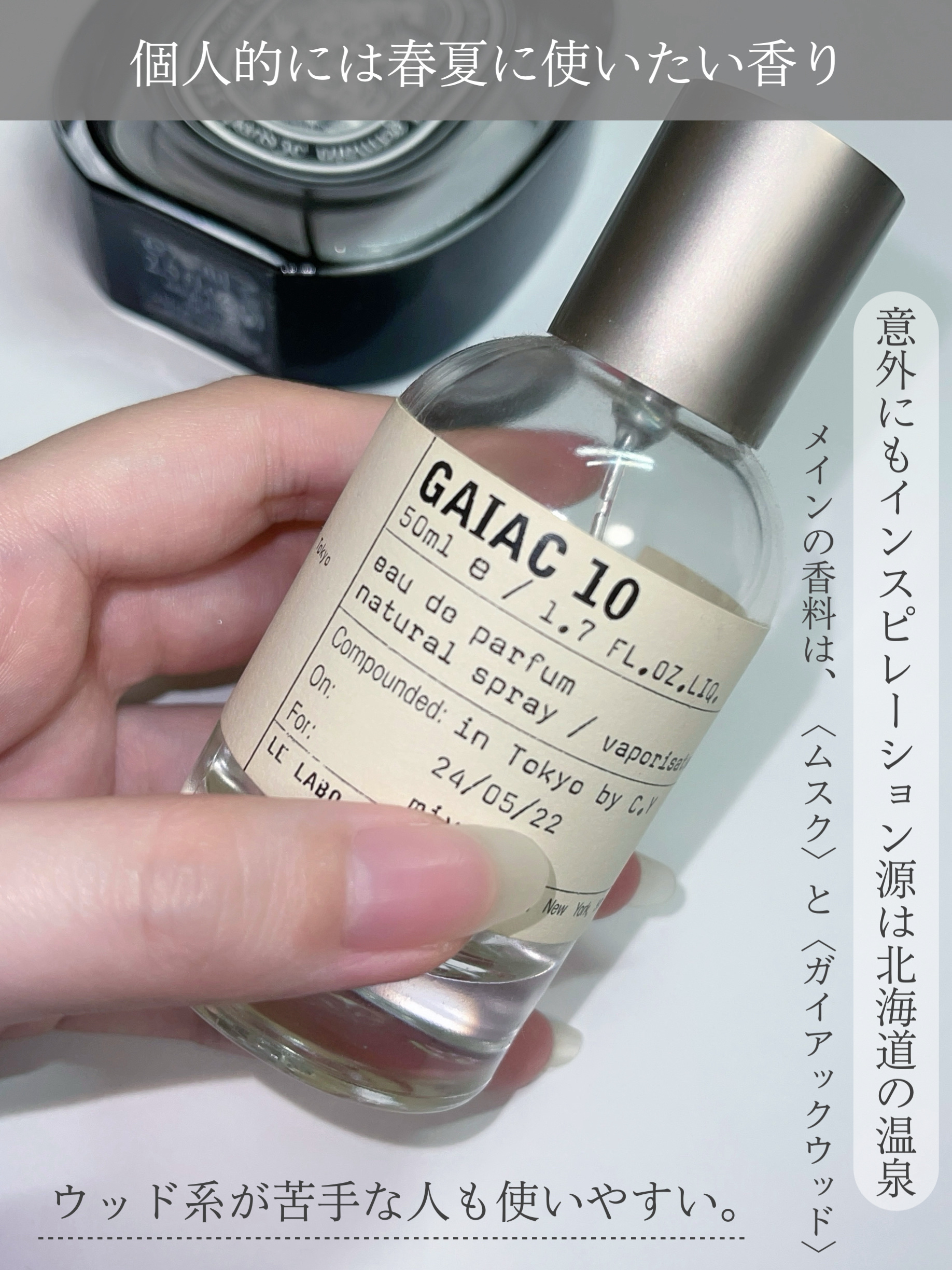 [国内正規品] LE LABO GAIAC10 ガイアック10 50ml GAIAC 10 – ル ラボ 公式オンラインショップ