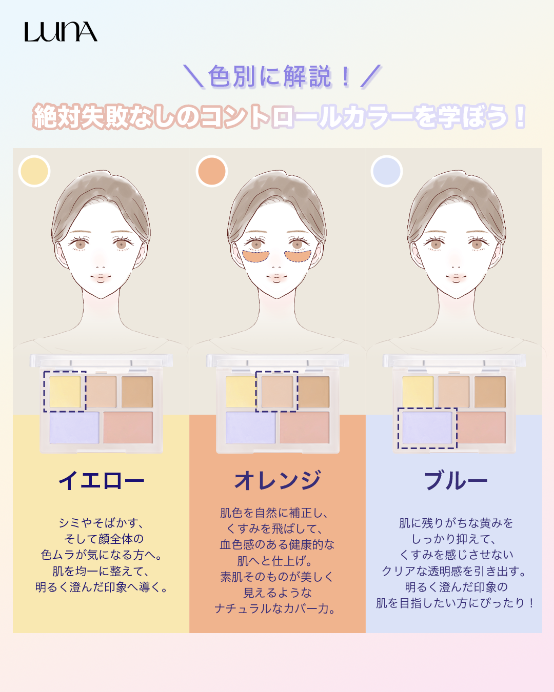 【絶対失敗なしのコントロールカラー🪄】

肌の色悩みに対応してくれるコントロールカラー✨

たくさんのカラーがあり、どの色を使ったらいいかわからない…🌀
くすみ・クマ・赤み・血色感などの肌の色にお悩みがある方🥺

是非色別の効果を参考