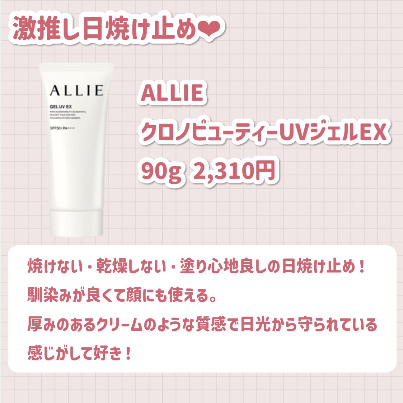 アリィー クロノビューティ ジェルUV EX/アリィー/日焼け止めジェルを使ったクチコミ（2枚目）