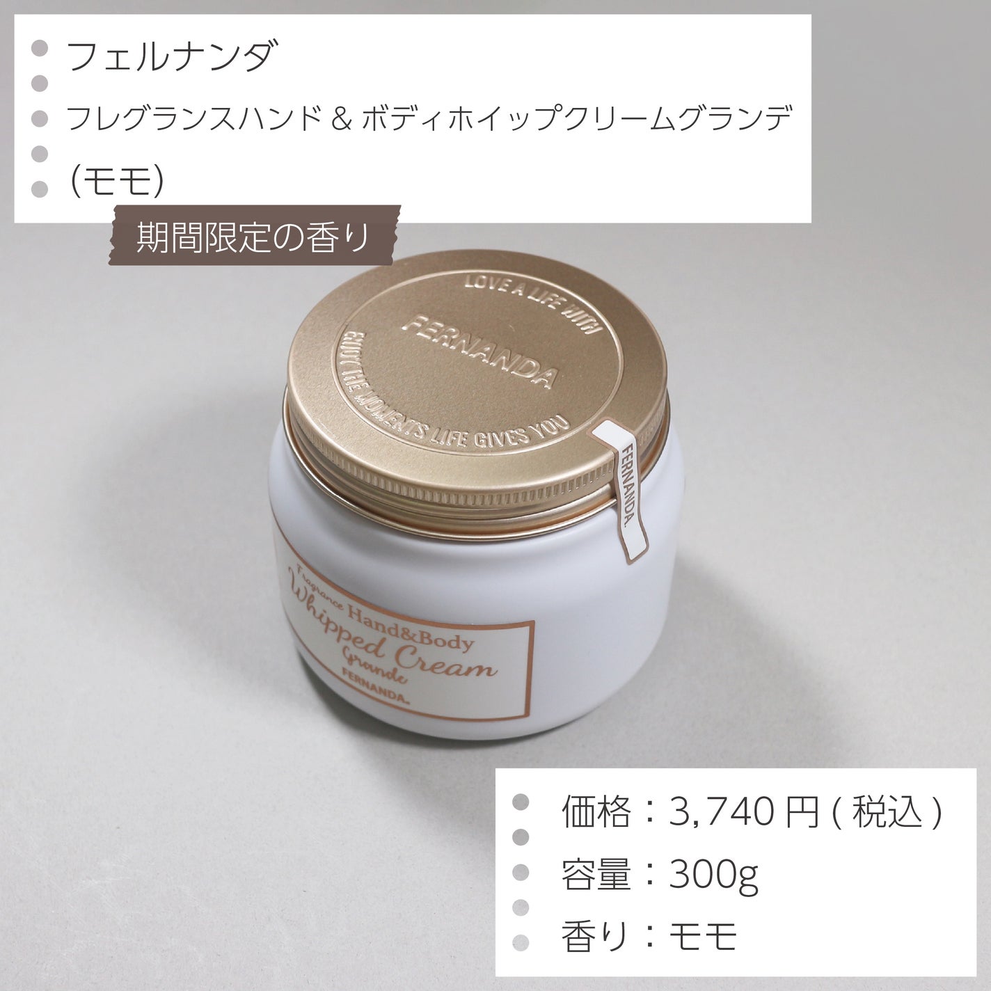 フレグランスハンド&ボディホイップクリーム グランデ(モモ)/フェルナンダ/ボディクリームを使ったクチコミ(2枚目)