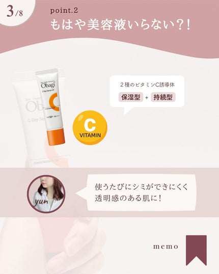 オバジC デイセラムUV/オバジ/日焼け止めクリームを使ったクチコミ(4枚目)