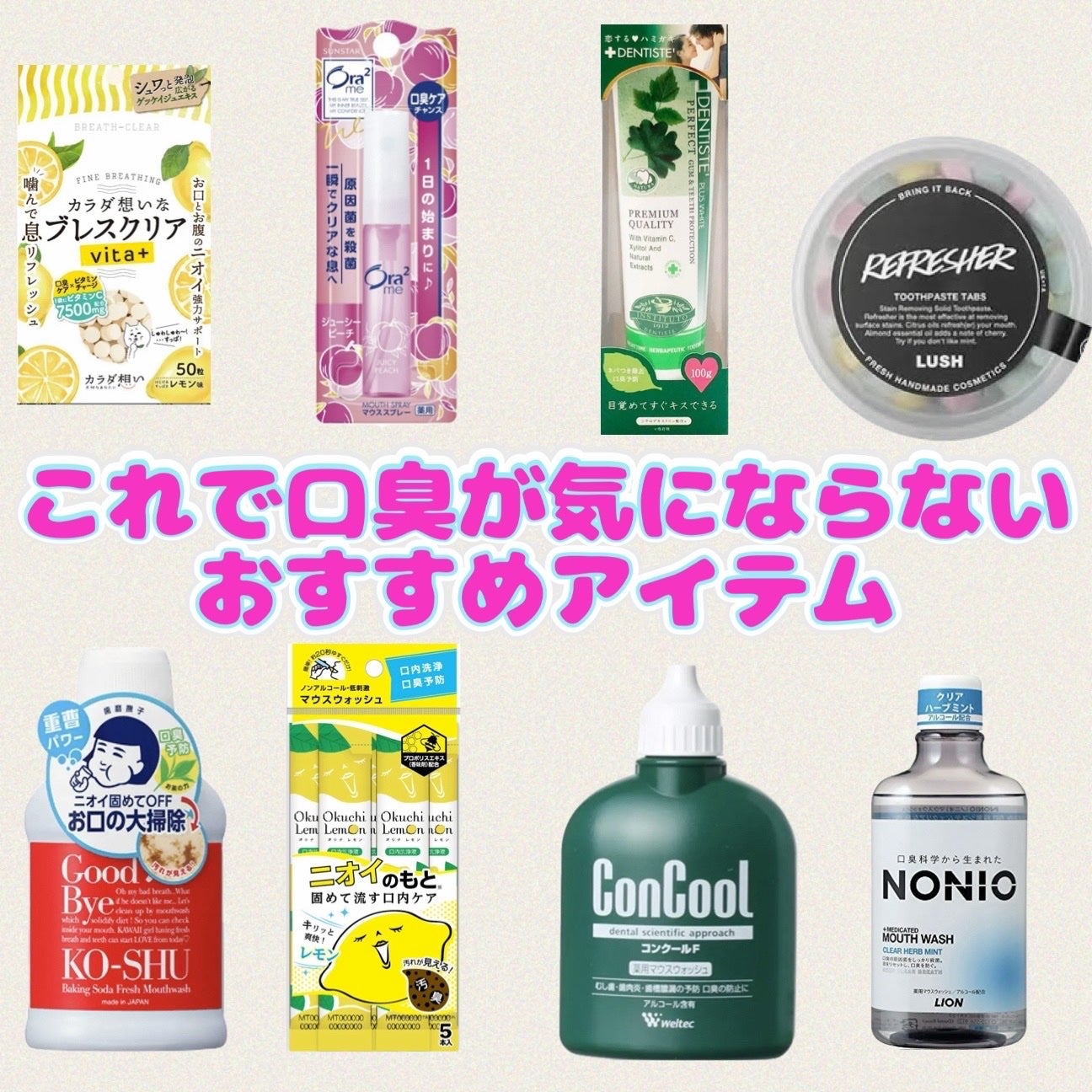 コンクールF/ウエルテック/マウスウォッシュ・スプレーを使ったクチコミ(1枚目)