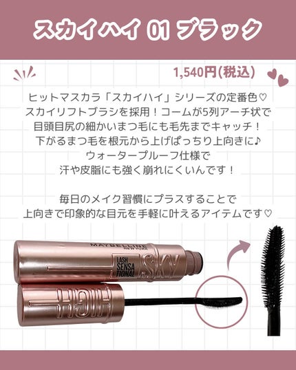スカイハイ/MAYBELLINE NEW YORK/マスカラを使ったクチコミ(3枚目)