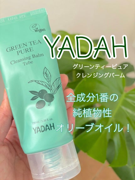 グリーンティーピュアクレンジングバームⅡ/YADAH/クレンジングバームを使ったクチコミ(1枚目)