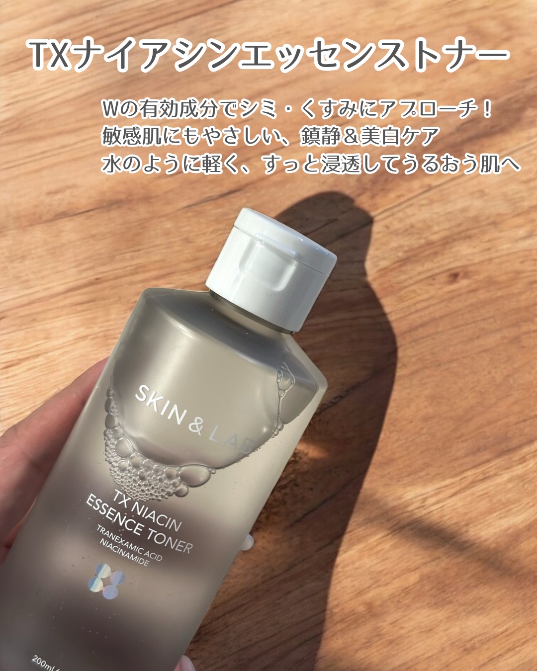TXナイアシンエッセンストナー/SKIN&LAB/化粧水を使ったクチコミ（2枚目）
